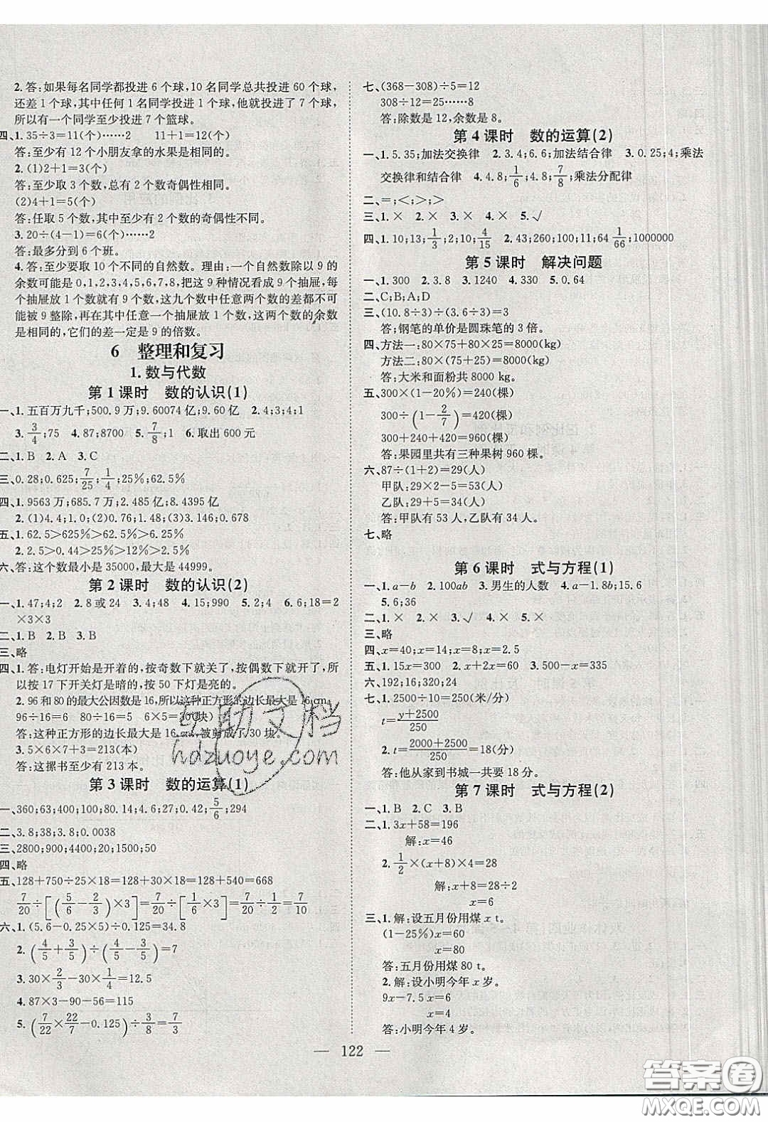 2020年素養(yǎng)學(xué)堂六年級數(shù)學(xué)下冊人教版答案