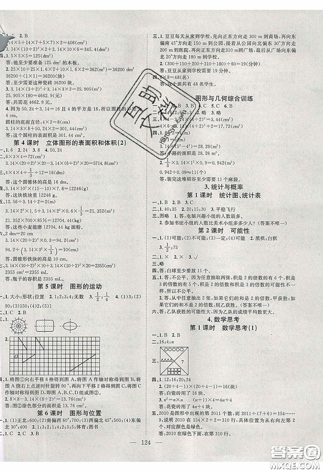 2020年素養(yǎng)學(xué)堂六年級數(shù)學(xué)下冊人教版答案