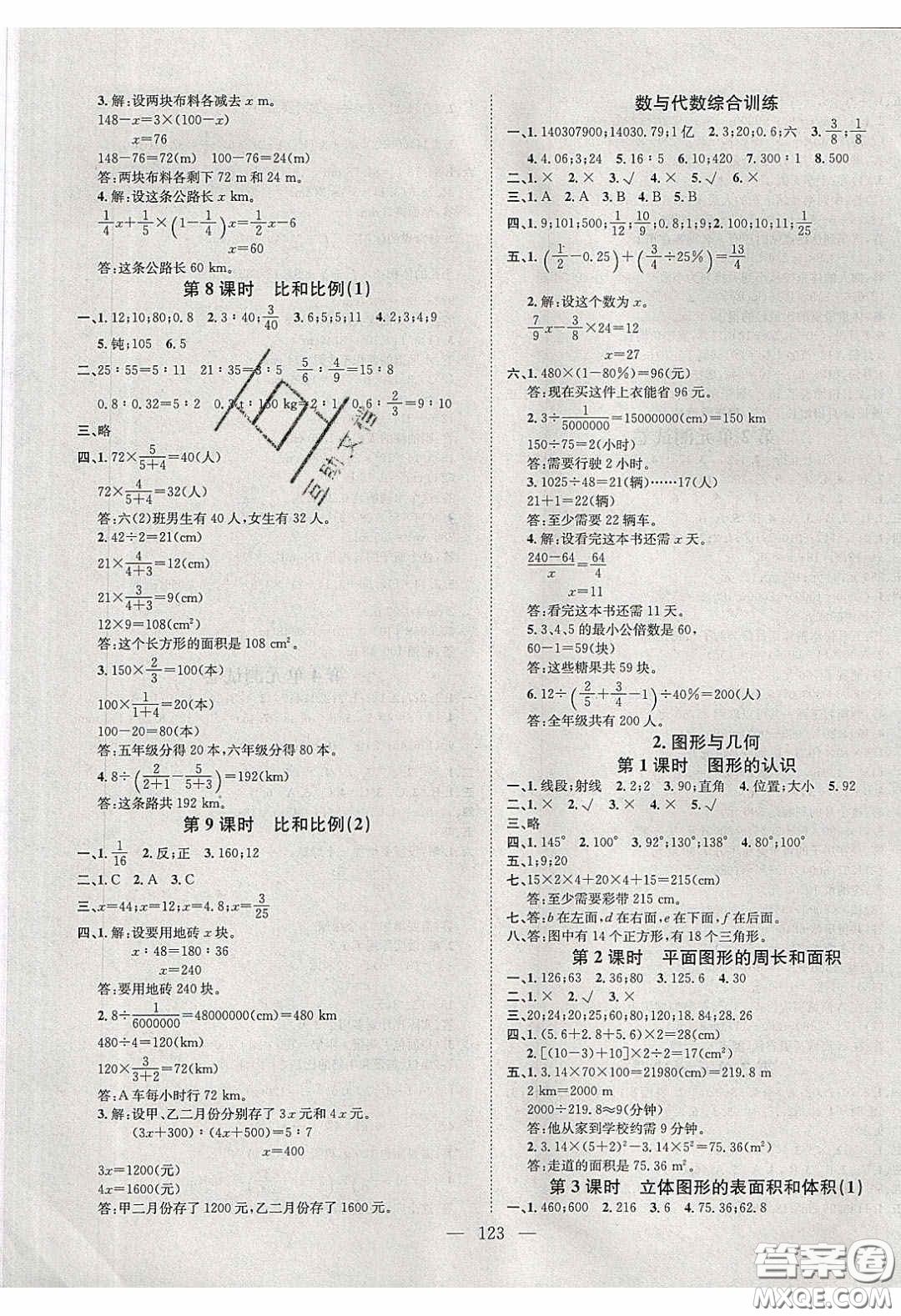 2020年素養(yǎng)學(xué)堂六年級數(shù)學(xué)下冊人教版答案