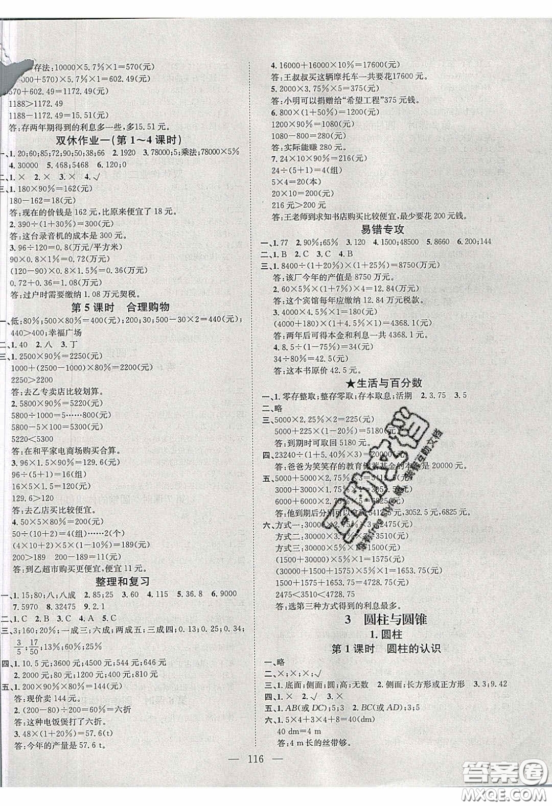 2020年素養(yǎng)學(xué)堂六年級數(shù)學(xué)下冊人教版答案