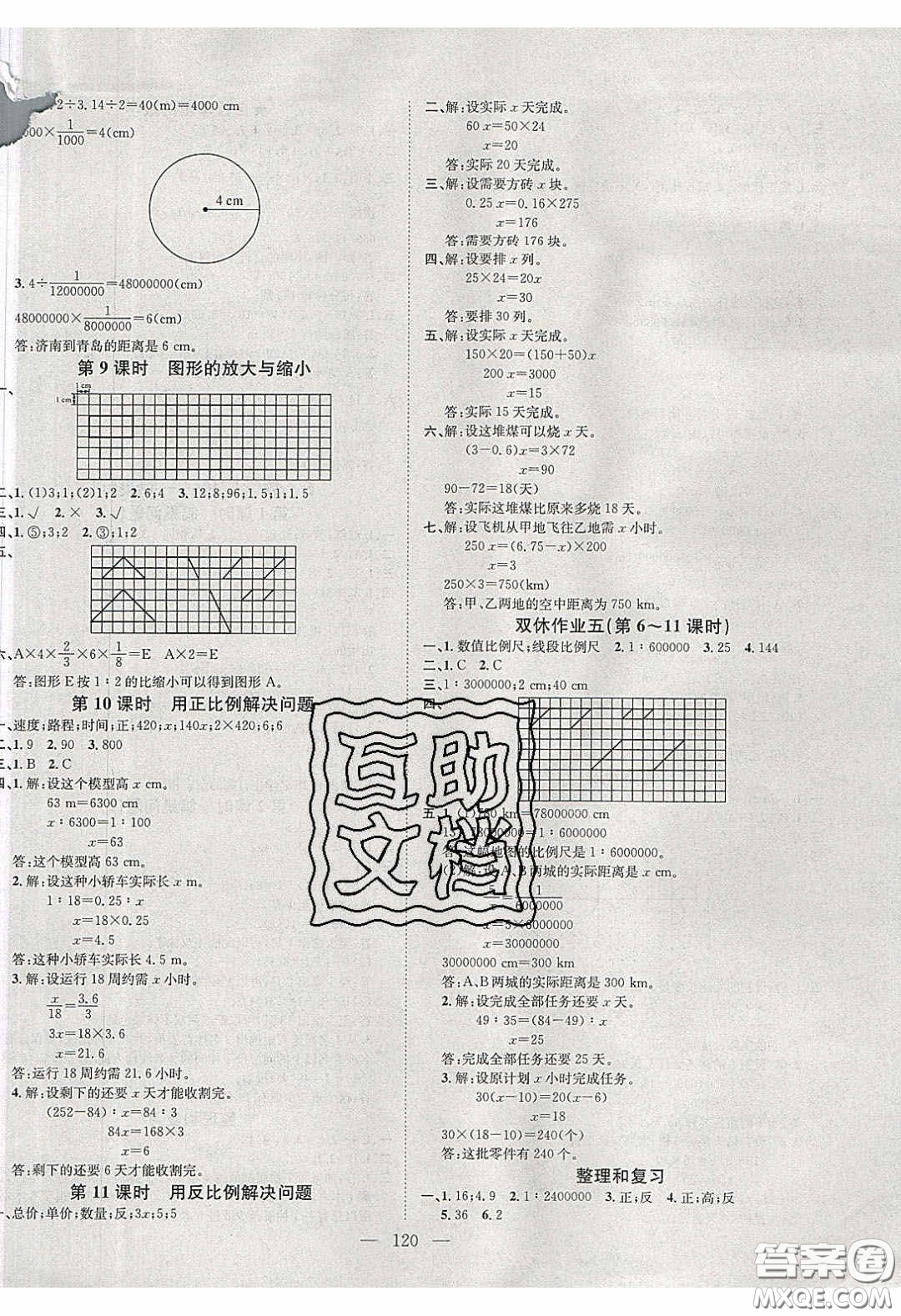 2020年素養(yǎng)學(xué)堂六年級數(shù)學(xué)下冊人教版答案