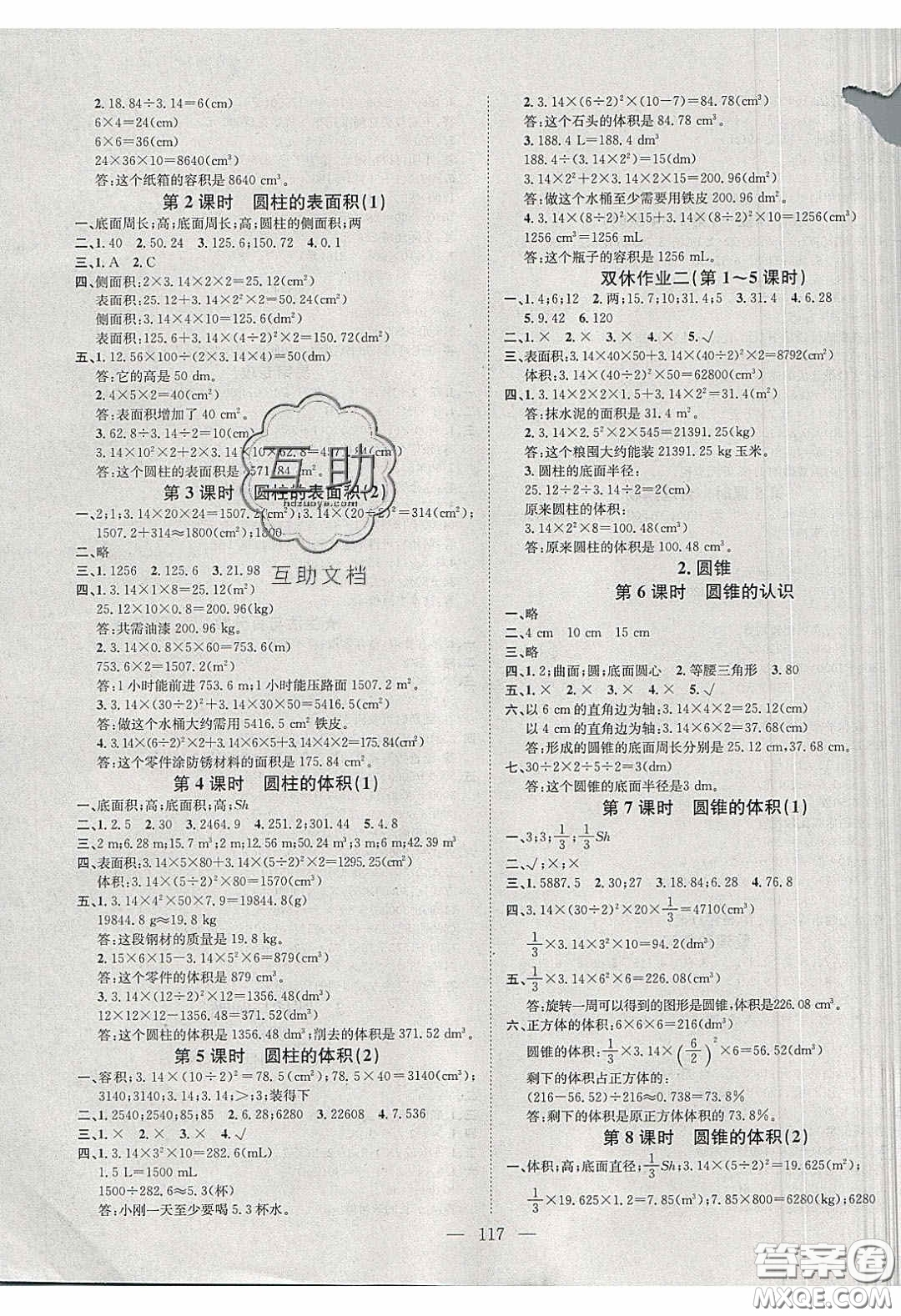 2020年素養(yǎng)學(xué)堂六年級數(shù)學(xué)下冊人教版答案