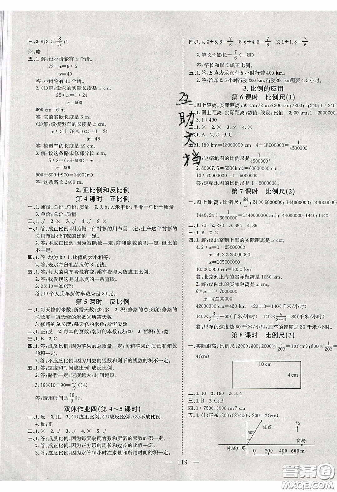 2020年素養(yǎng)學(xué)堂六年級數(shù)學(xué)下冊人教版答案
