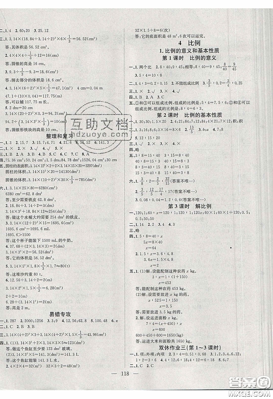 2020年素養(yǎng)學(xué)堂六年級數(shù)學(xué)下冊人教版答案
