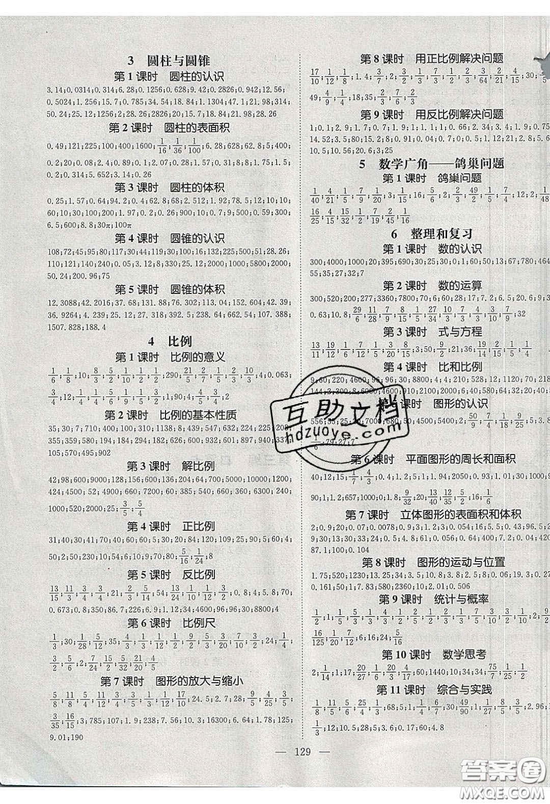 2020年素養(yǎng)學(xué)堂六年級數(shù)學(xué)下冊人教版答案