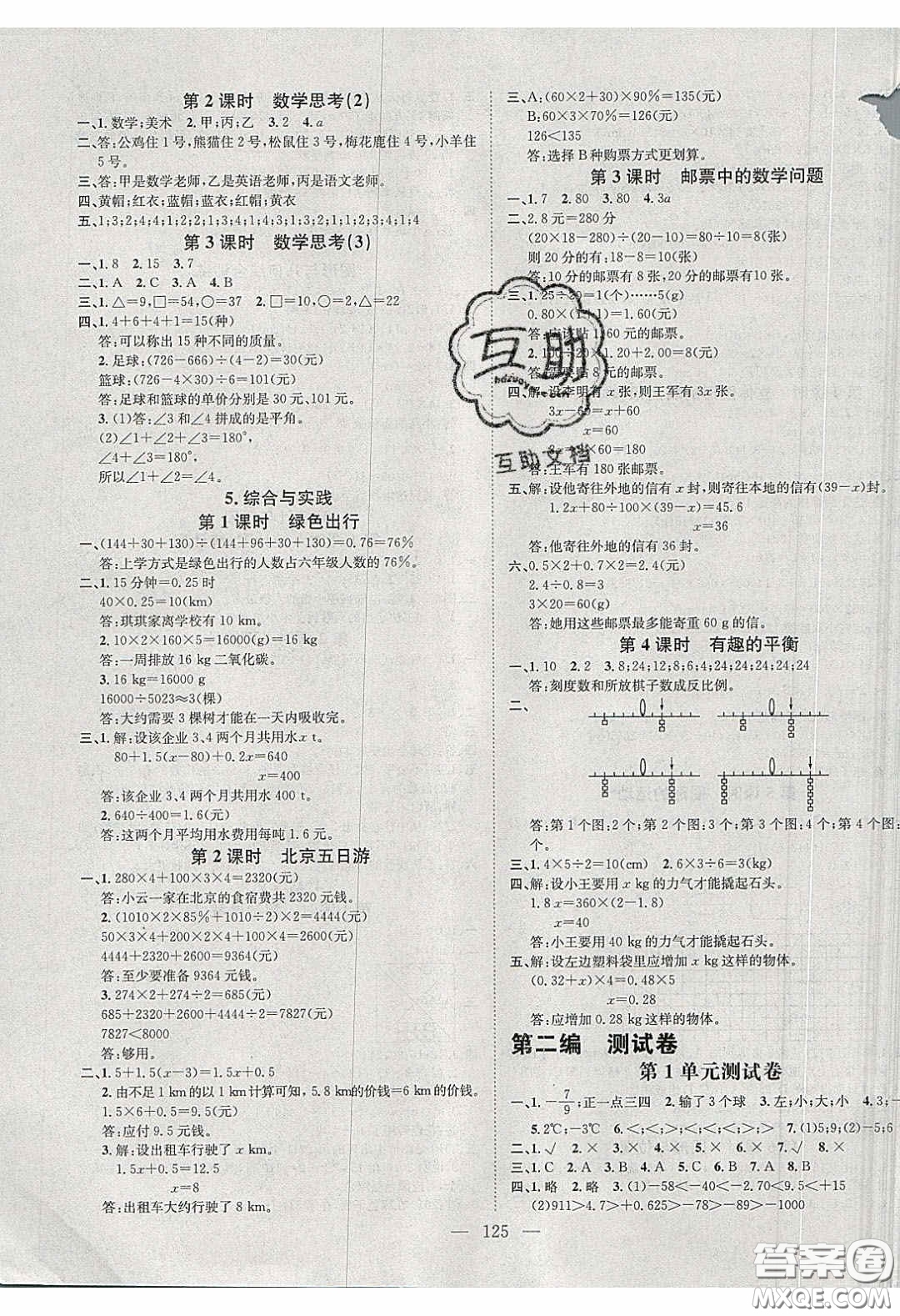 2020年素養(yǎng)學(xué)堂六年級數(shù)學(xué)下冊人教版答案