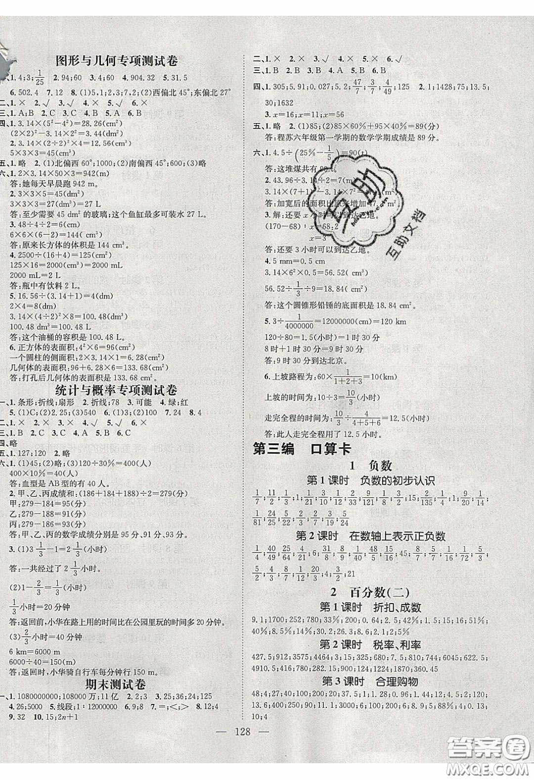 2020年素養(yǎng)學(xué)堂六年級數(shù)學(xué)下冊人教版答案
