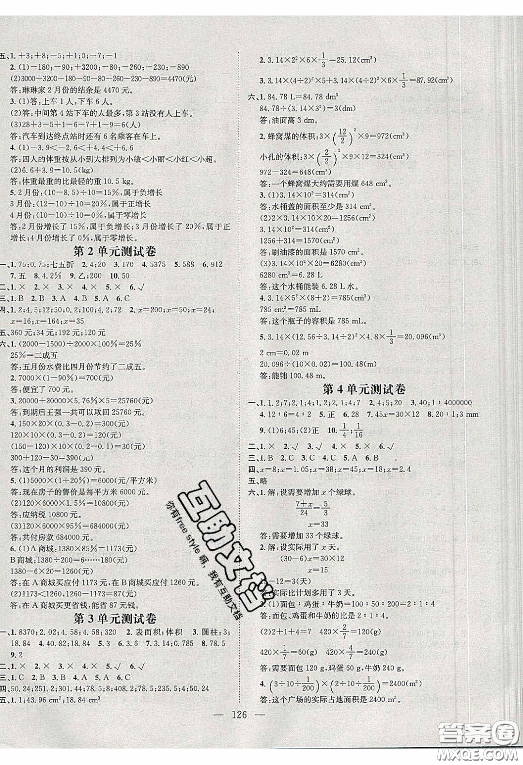 2020年素養(yǎng)學(xué)堂六年級數(shù)學(xué)下冊人教版答案