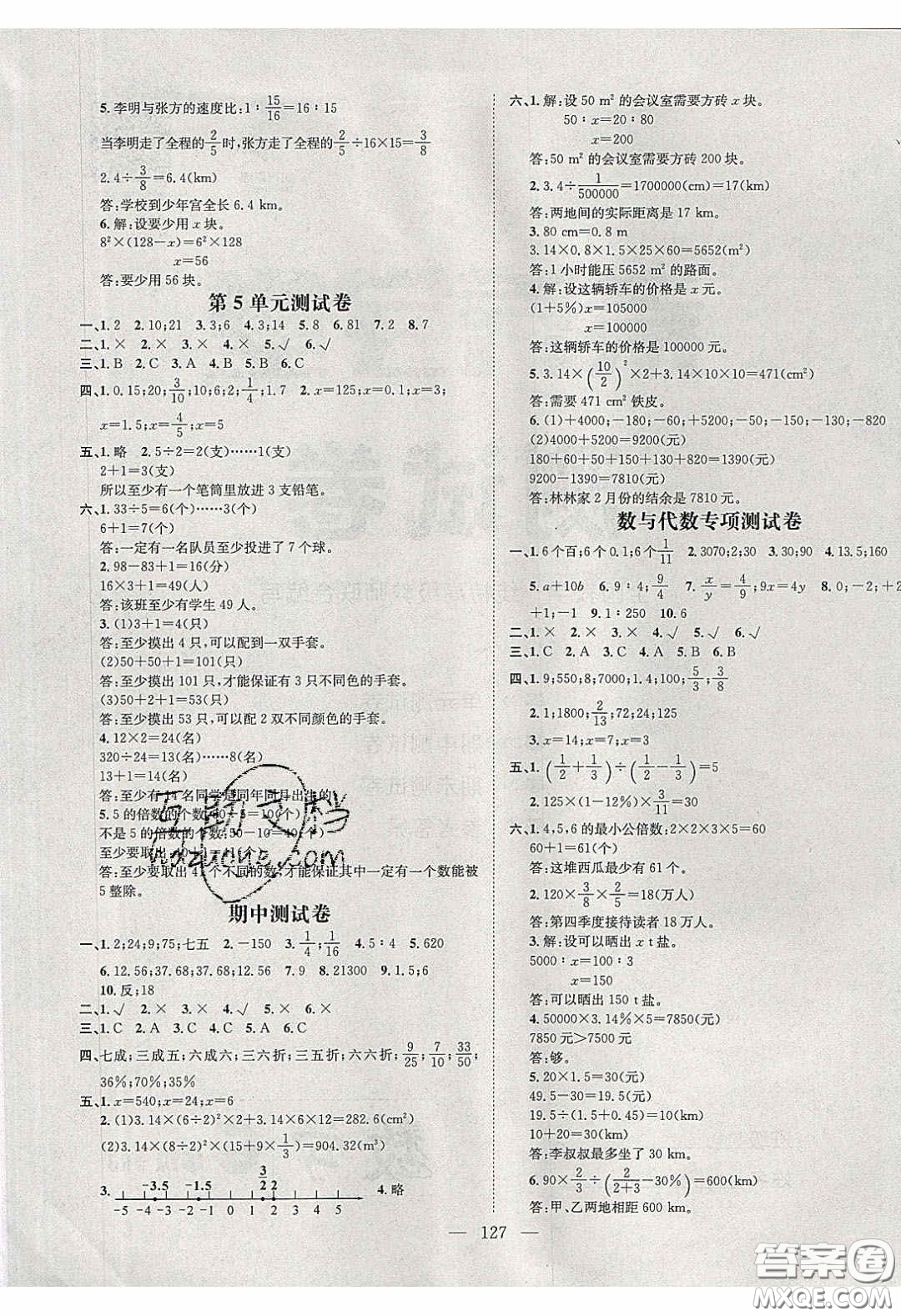 2020年素養(yǎng)學(xué)堂六年級數(shù)學(xué)下冊人教版答案