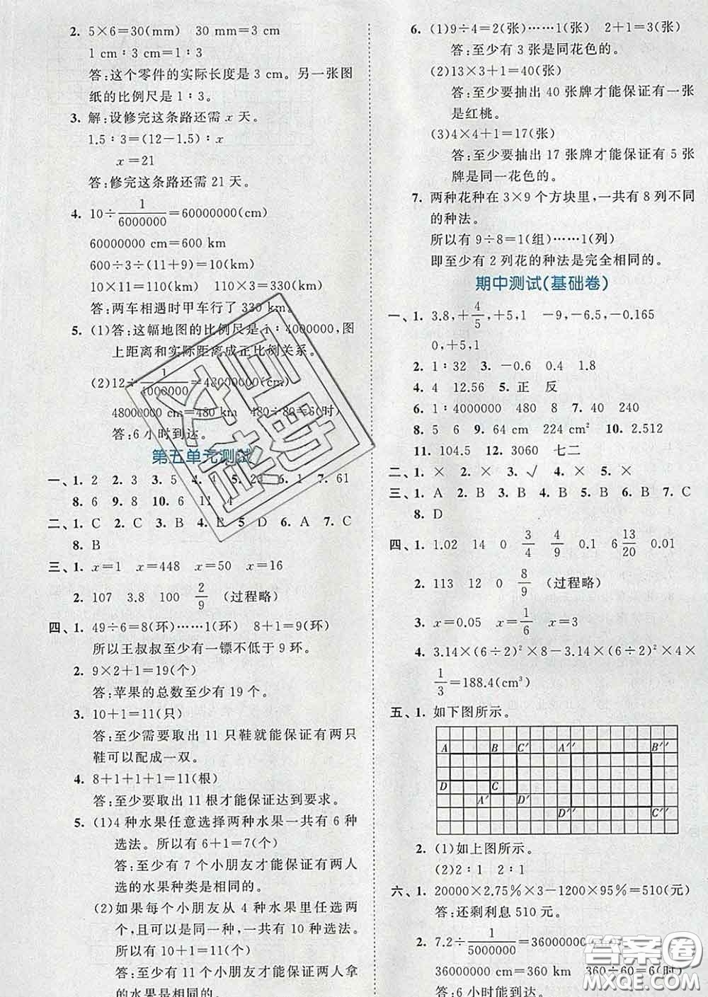 西安出版社2020新版53全優(yōu)卷六年級(jí)數(shù)學(xué)下冊人教版答案