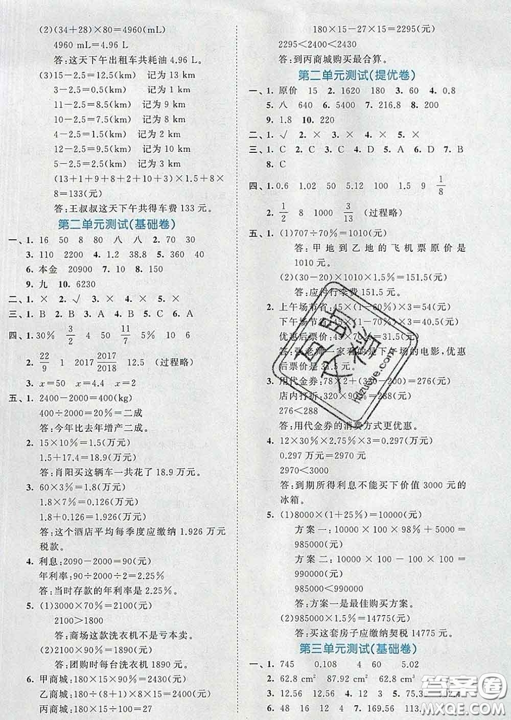西安出版社2020新版53全優(yōu)卷六年級(jí)數(shù)學(xué)下冊人教版答案