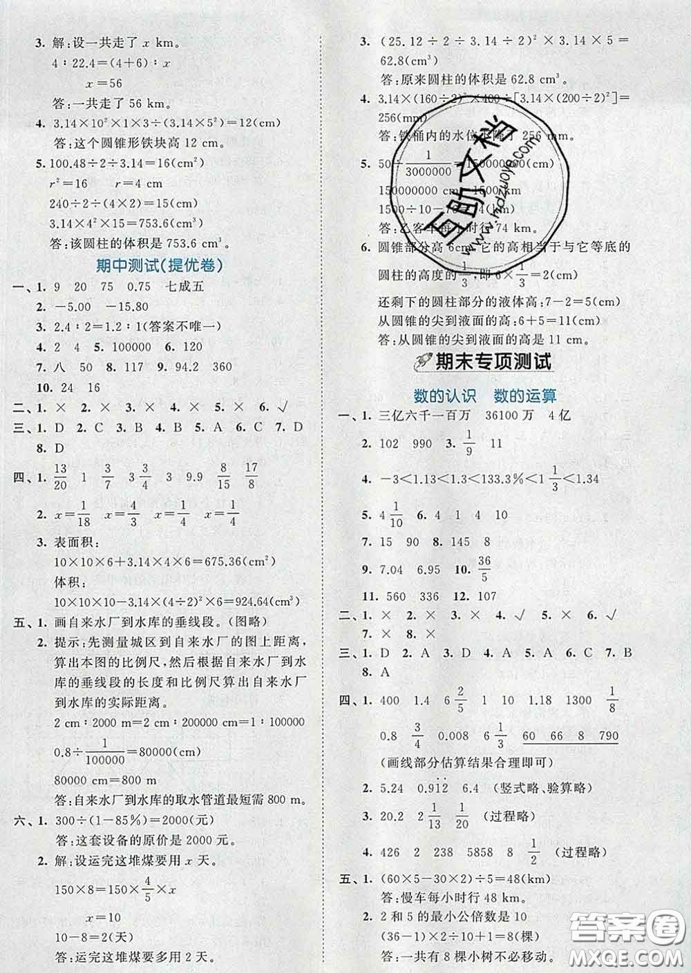 西安出版社2020新版53全優(yōu)卷六年級(jí)數(shù)學(xué)下冊人教版答案