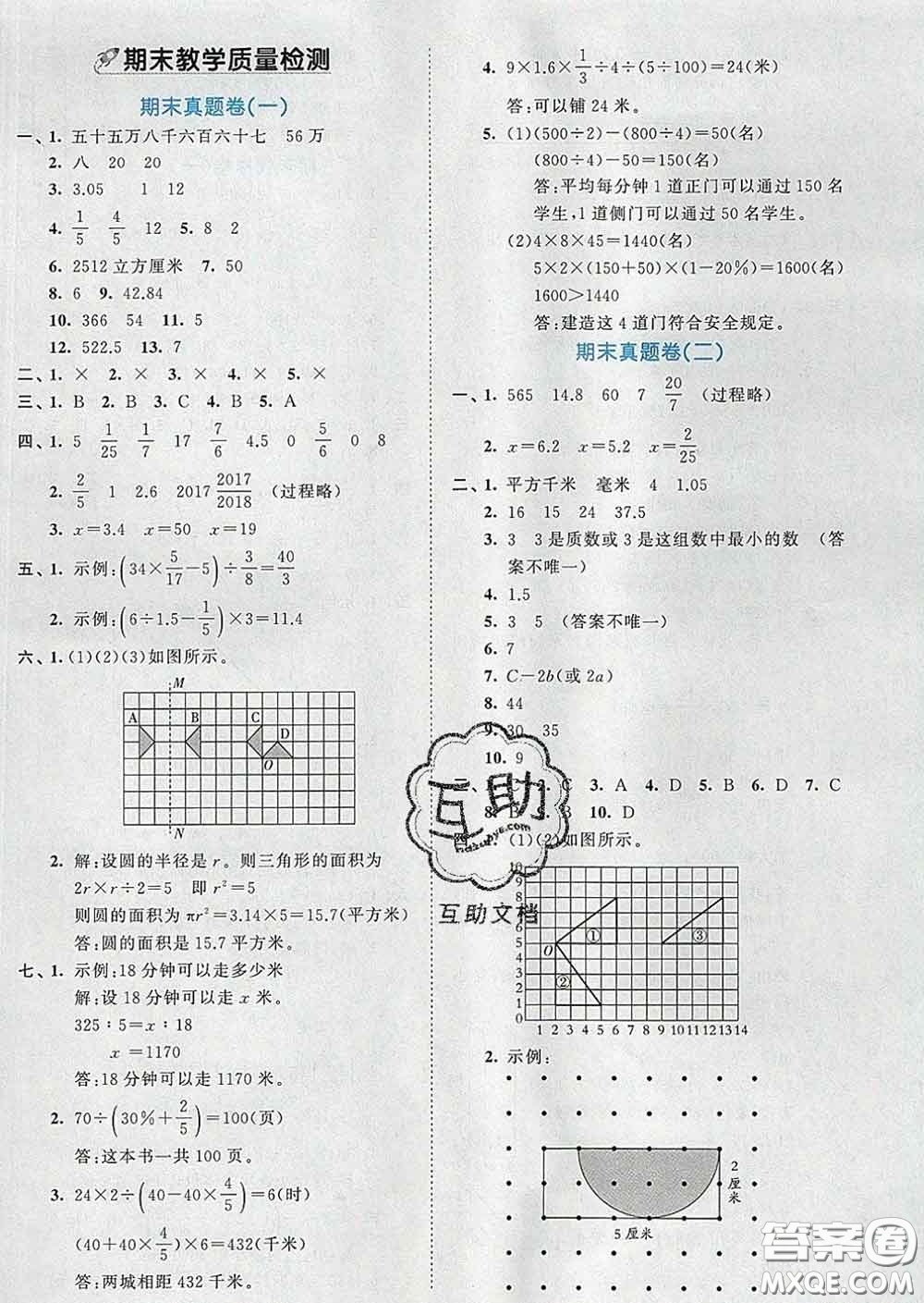 西安出版社2020新版53全優(yōu)卷六年級(jí)數(shù)學(xué)下冊人教版答案