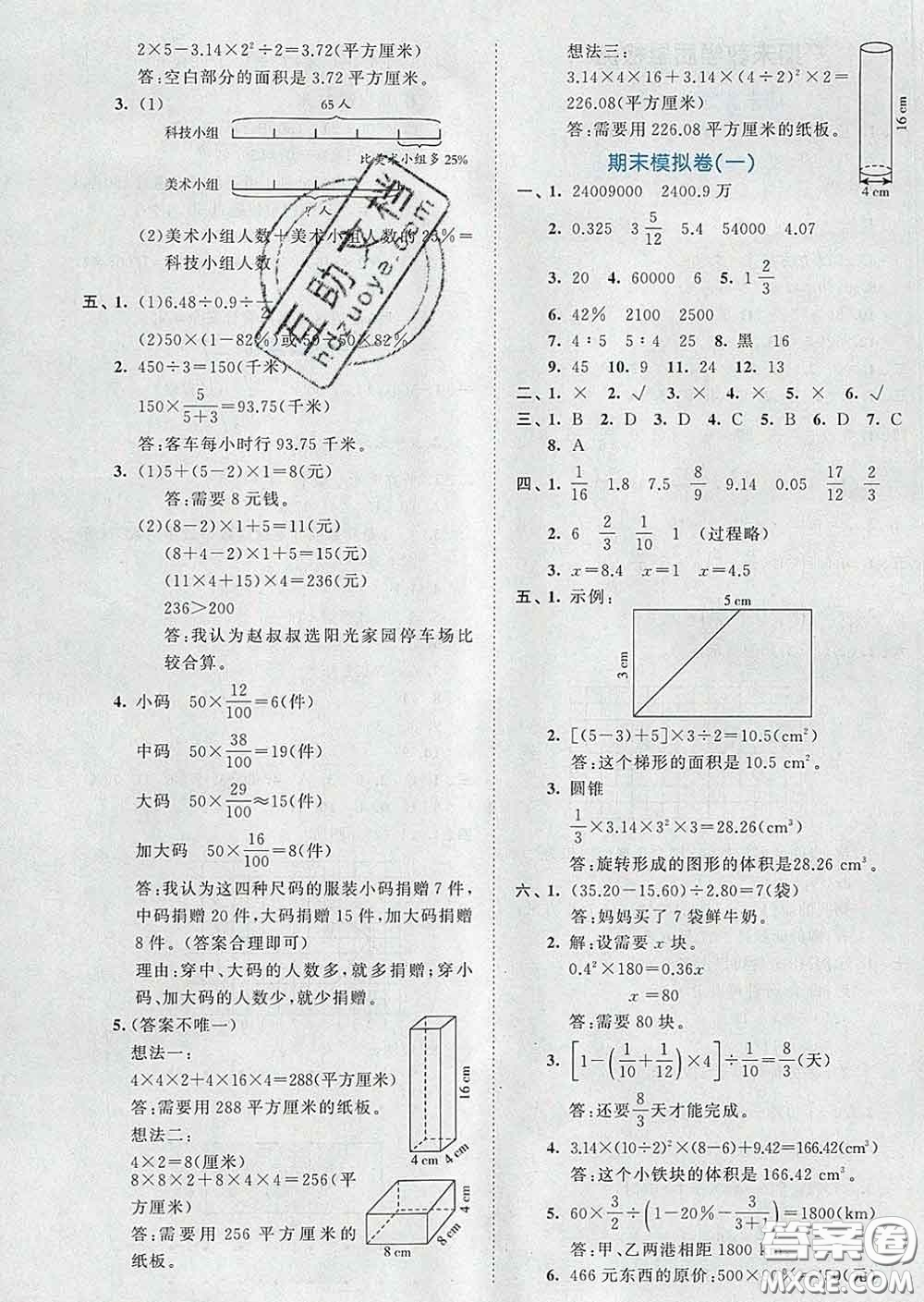 西安出版社2020新版53全優(yōu)卷六年級(jí)數(shù)學(xué)下冊人教版答案