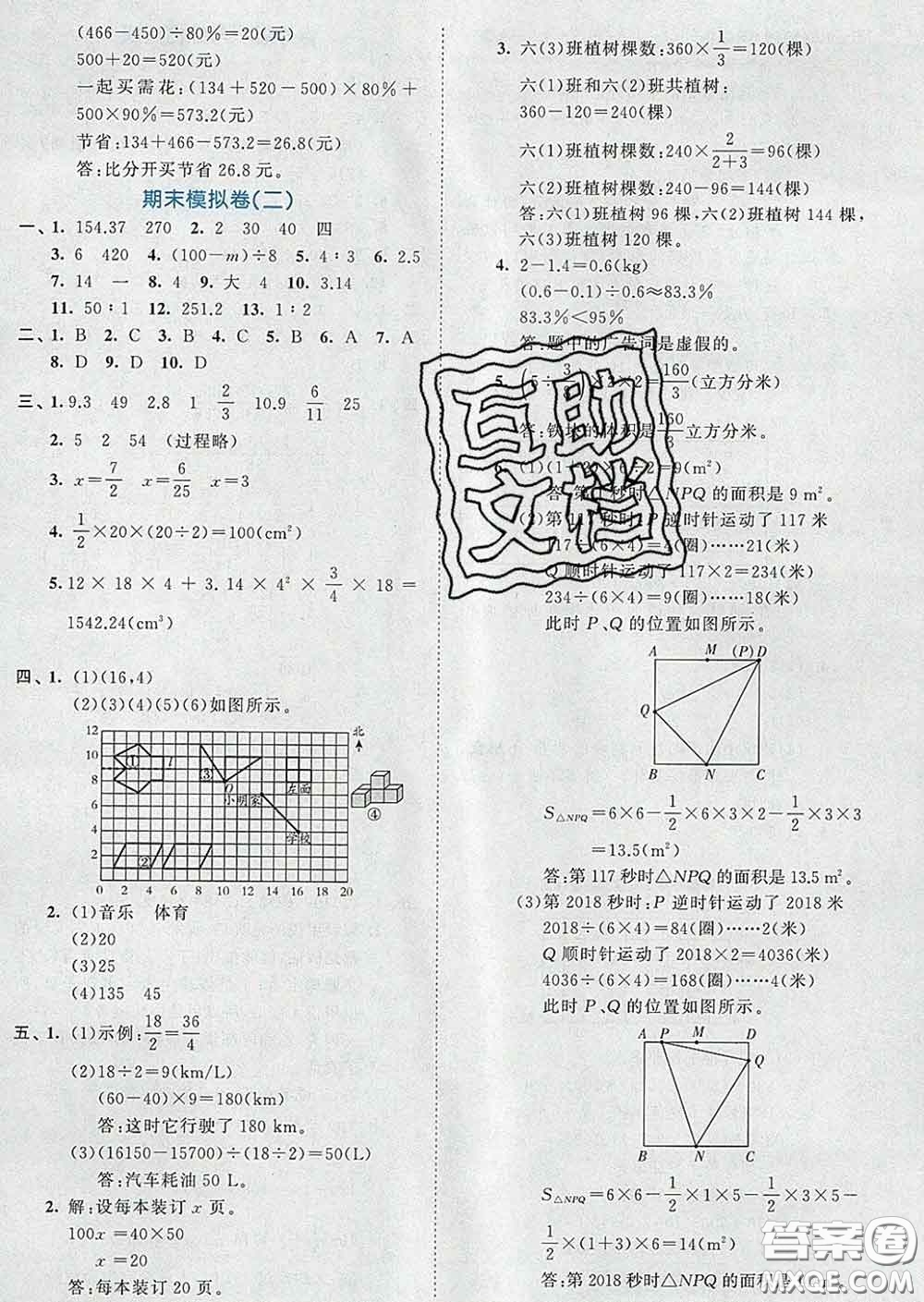 西安出版社2020新版53全優(yōu)卷六年級(jí)數(shù)學(xué)下冊人教版答案