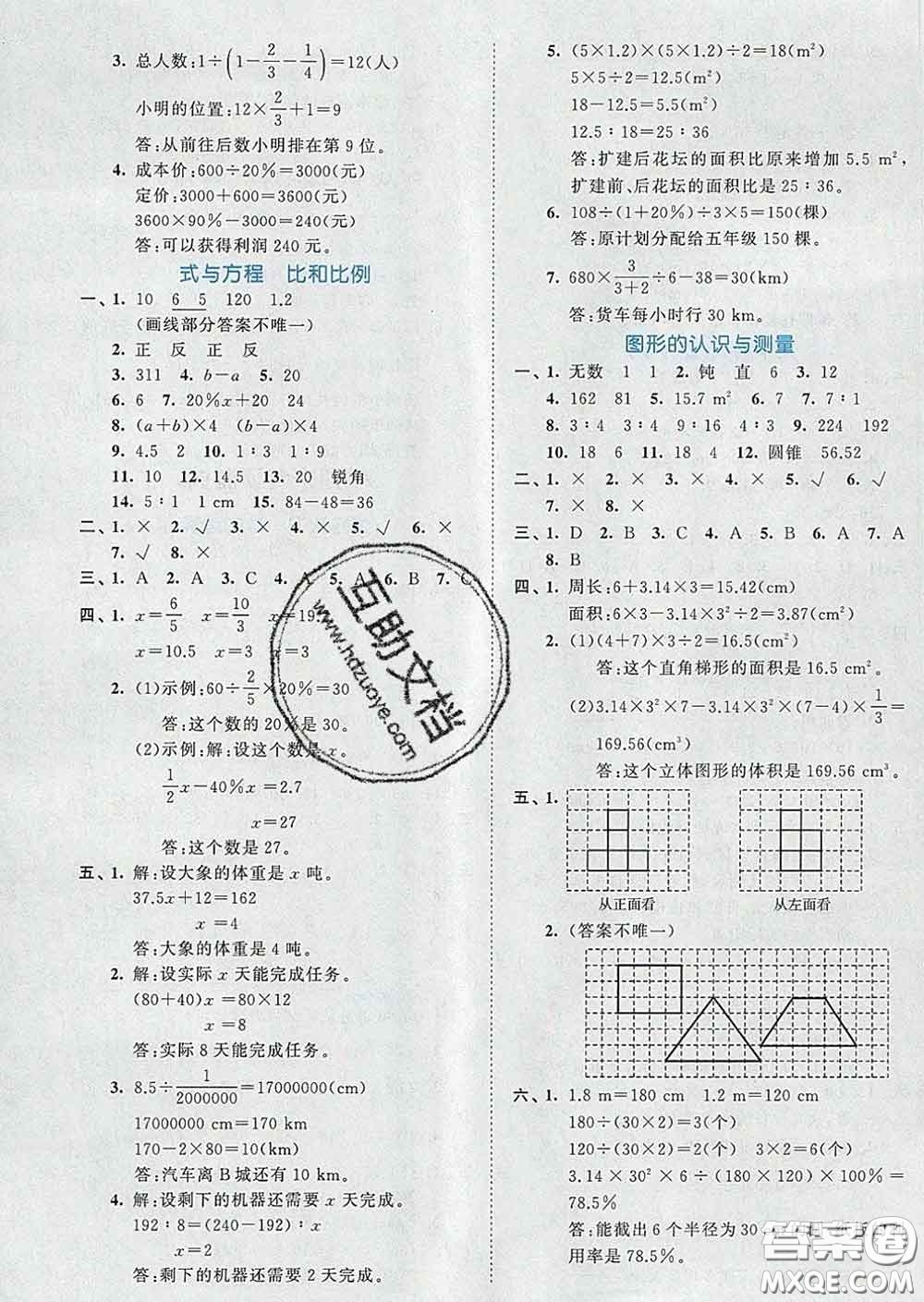 西安出版社2020新版53全優(yōu)卷六年級(jí)數(shù)學(xué)下冊人教版答案