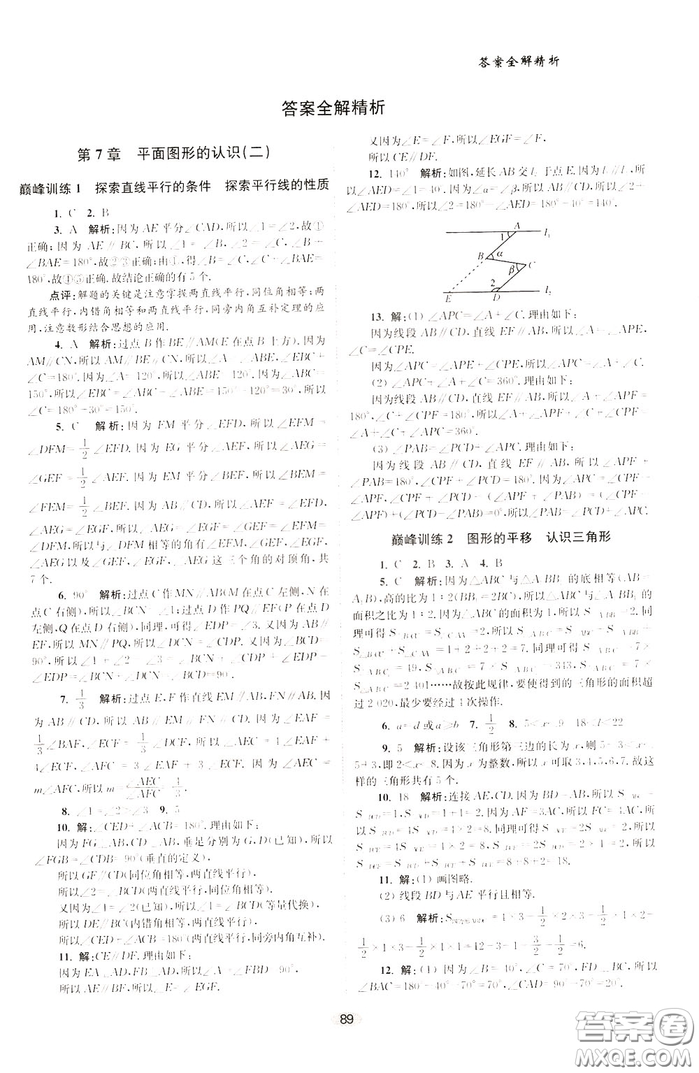 2020年初中數(shù)學(xué)小題狂做巔峰版七年級下冊蘇科版參考答案