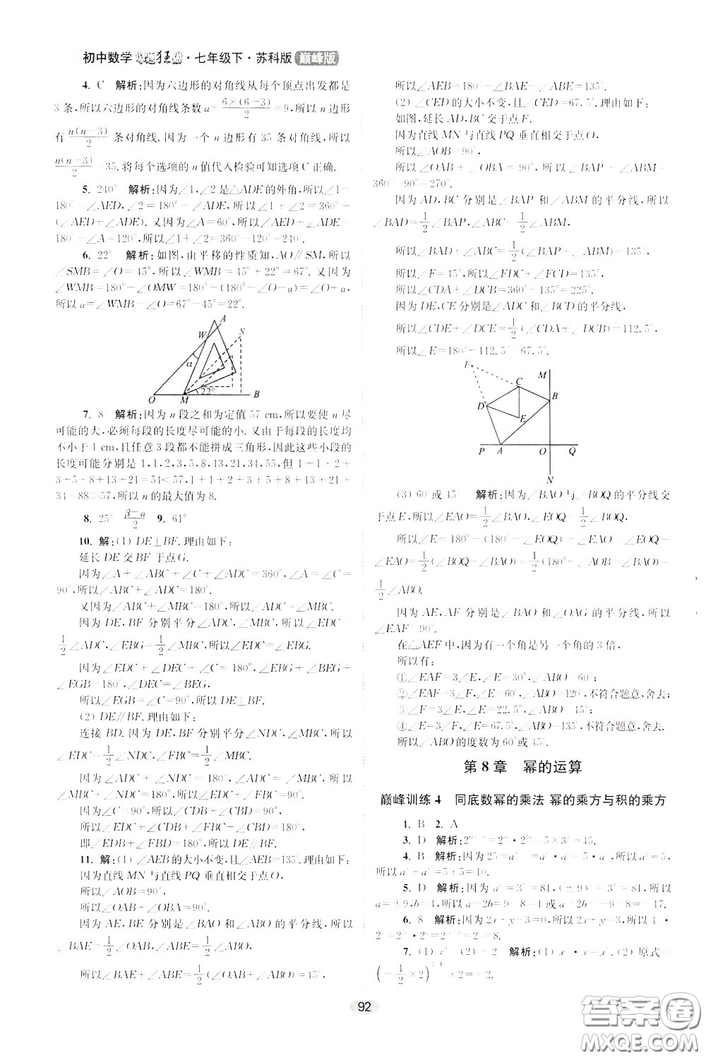 2020年初中數(shù)學(xué)小題狂做巔峰版七年級下冊蘇科版參考答案