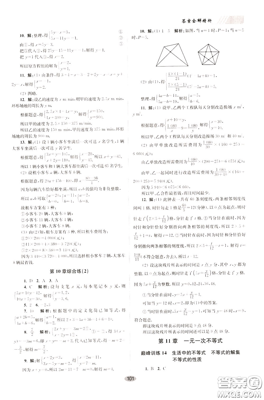 2020年初中數(shù)學(xué)小題狂做巔峰版七年級下冊蘇科版參考答案