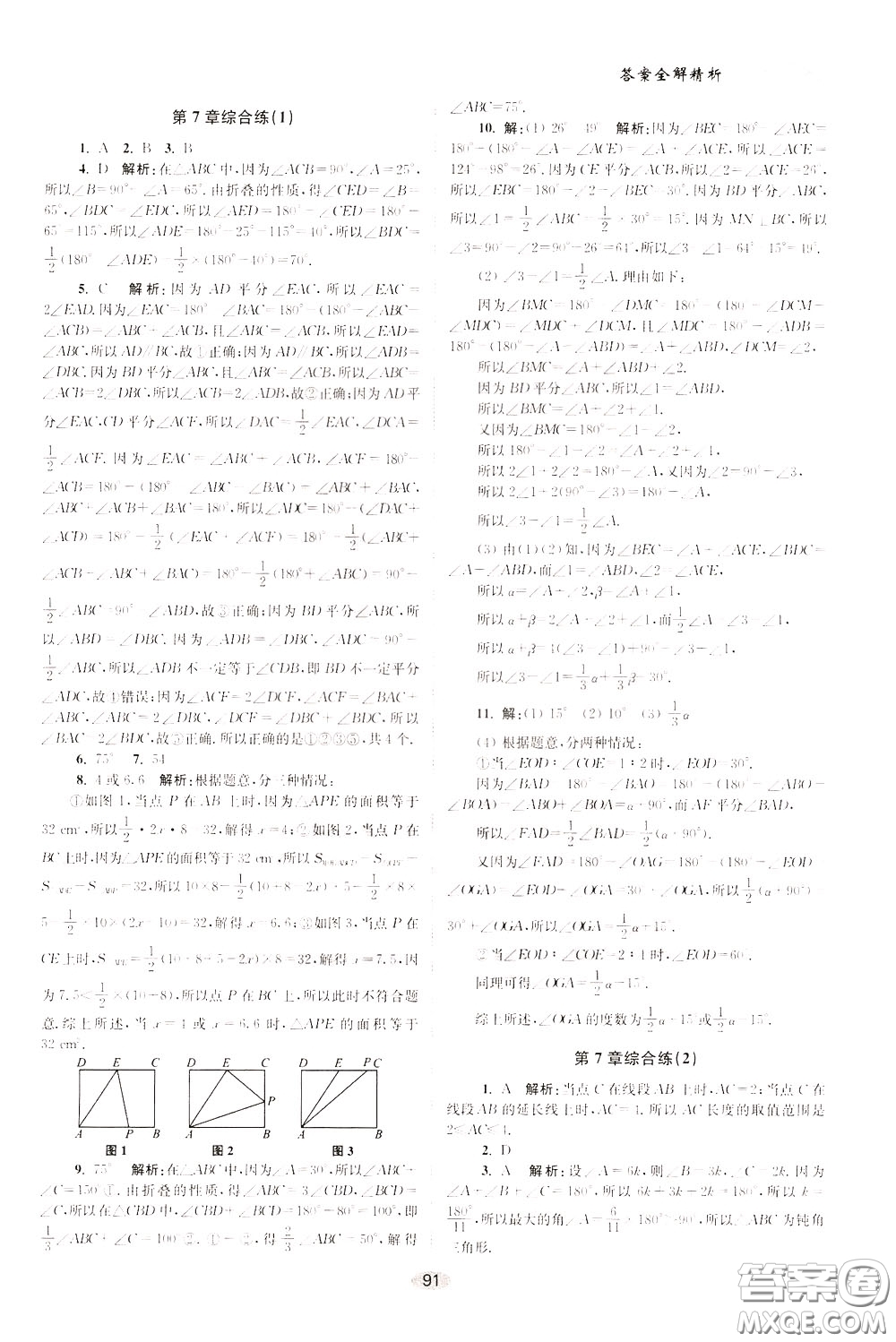2020年初中數(shù)學(xué)小題狂做巔峰版七年級下冊蘇科版參考答案
