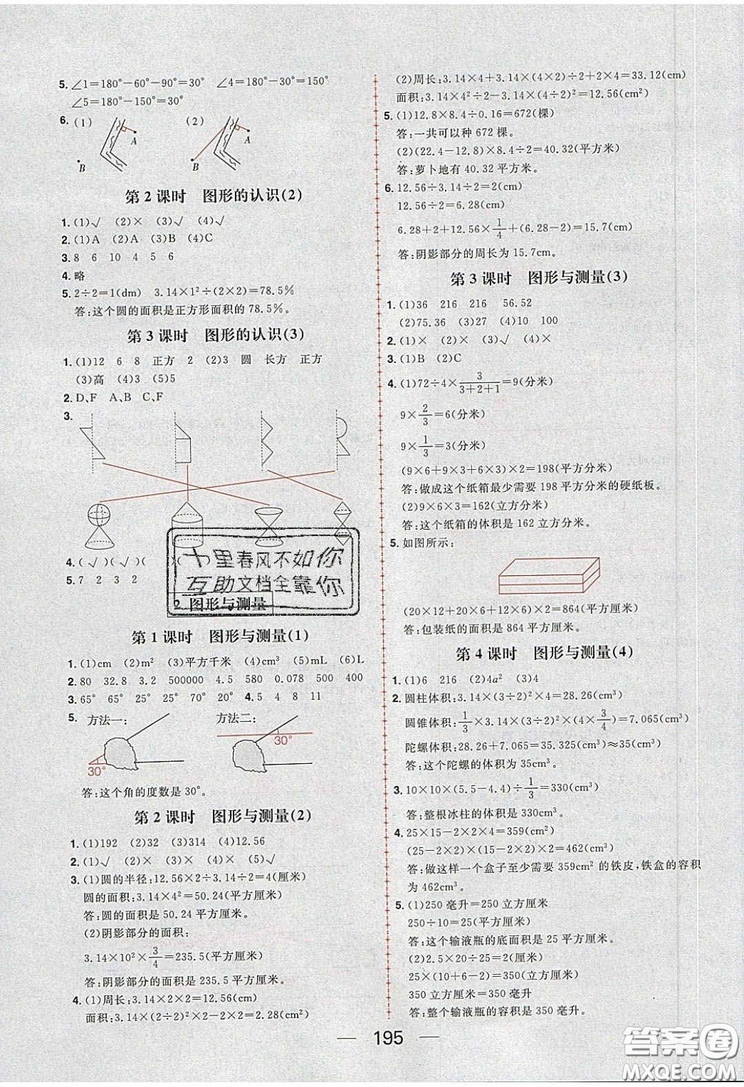 2020年核心素養(yǎng)天天練六年級(jí)數(shù)學(xué)下冊(cè)北師大版答案
