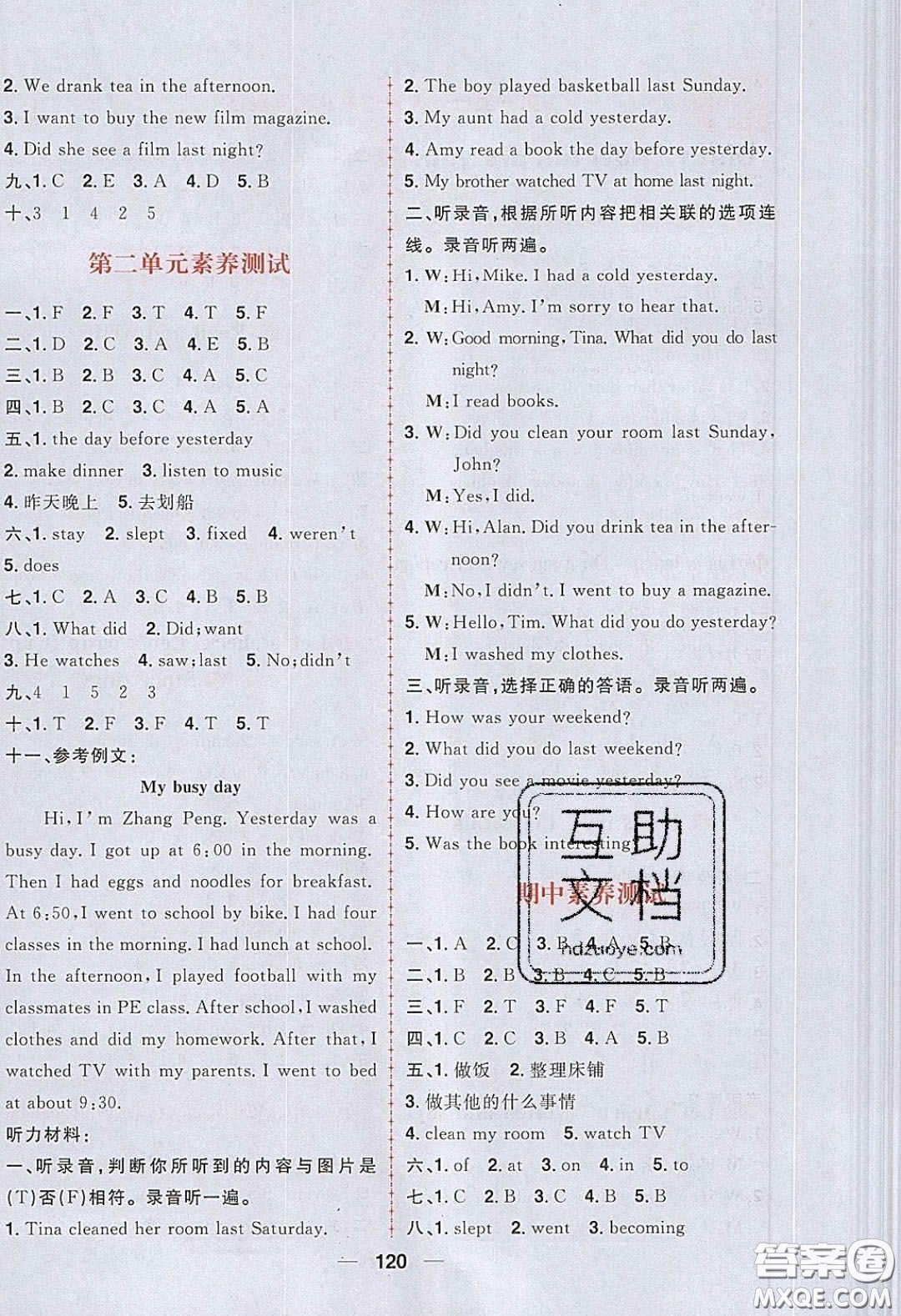 2020年核心素養(yǎng)天天練六年級(jí)英語(yǔ)下冊(cè)人教版答案