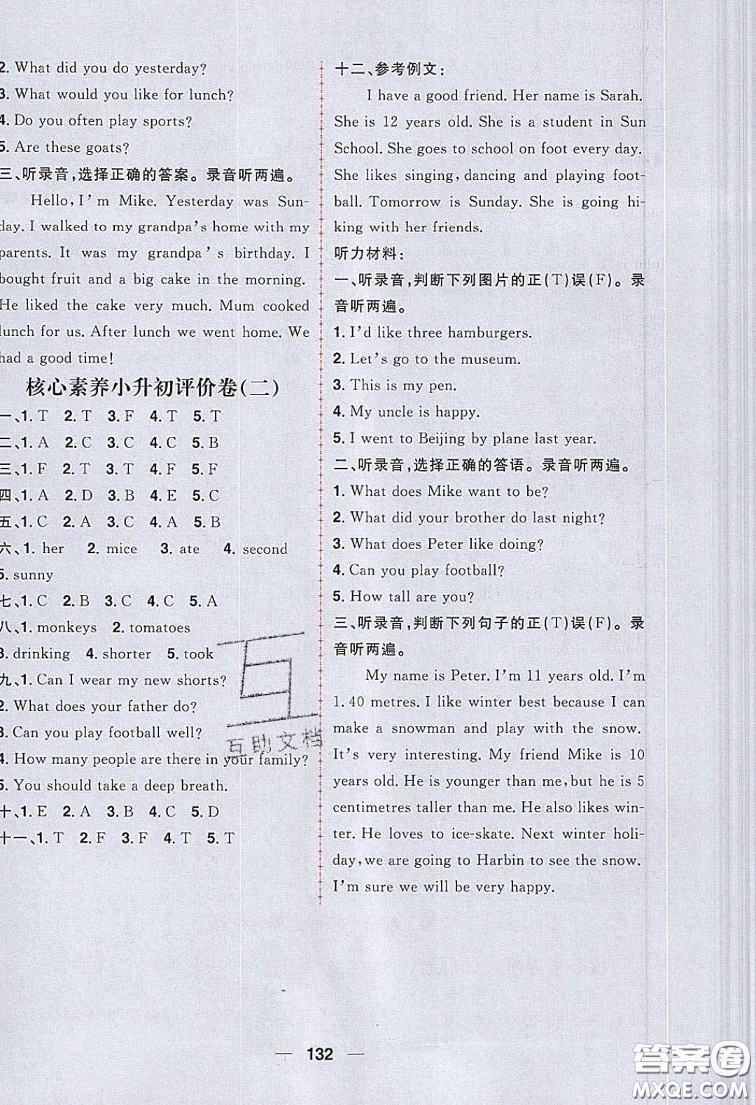 2020年核心素養(yǎng)天天練六年級(jí)英語(yǔ)下冊(cè)人教版答案