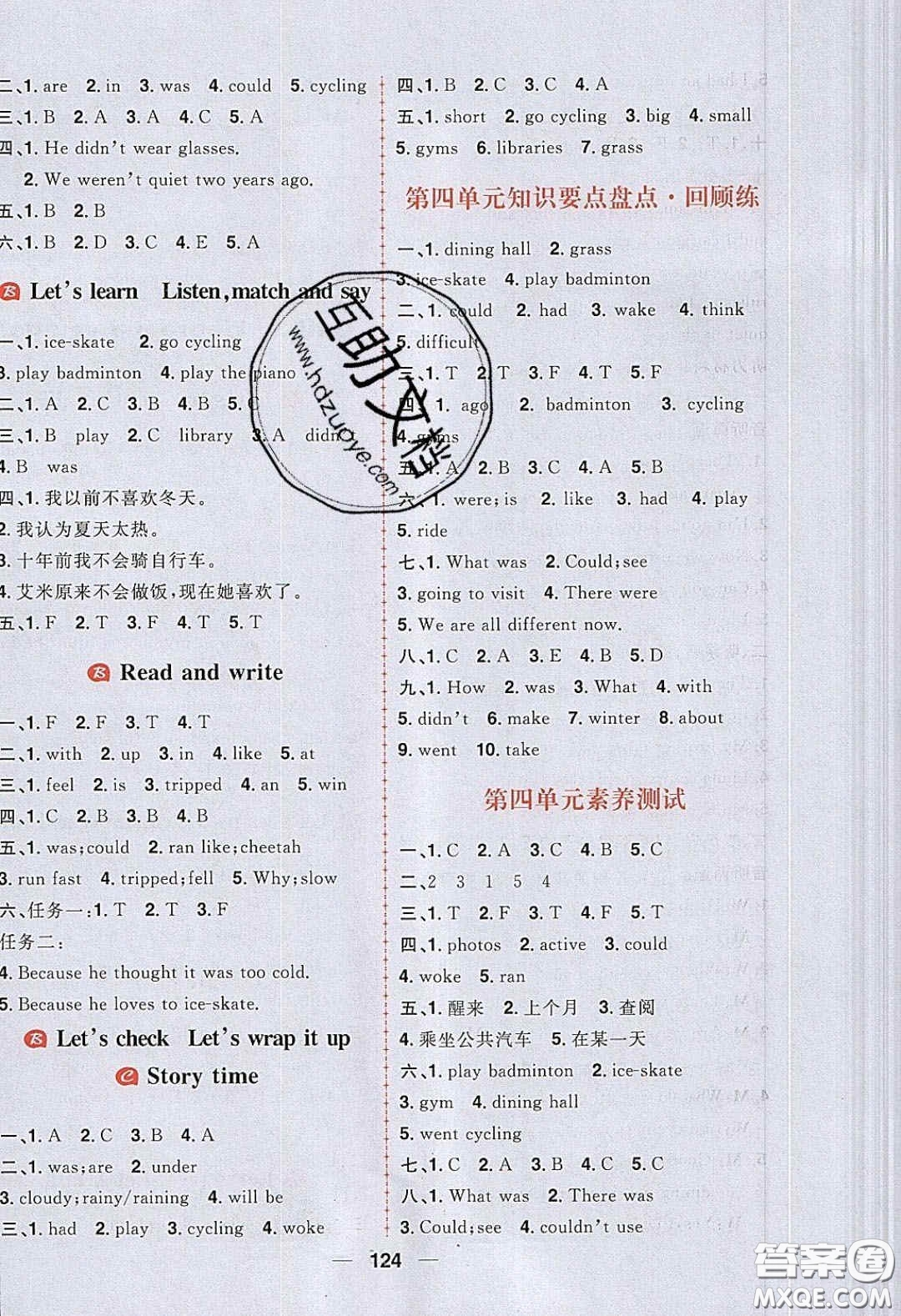 2020年核心素養(yǎng)天天練六年級(jí)英語(yǔ)下冊(cè)人教版答案