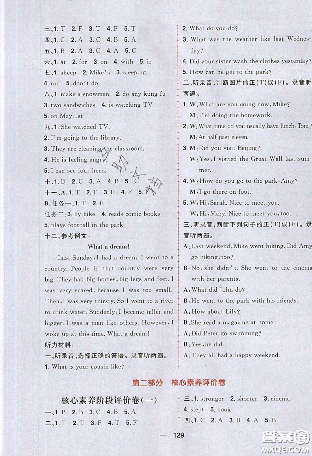 2020年核心素養(yǎng)天天練六年級(jí)英語(yǔ)下冊(cè)人教版答案