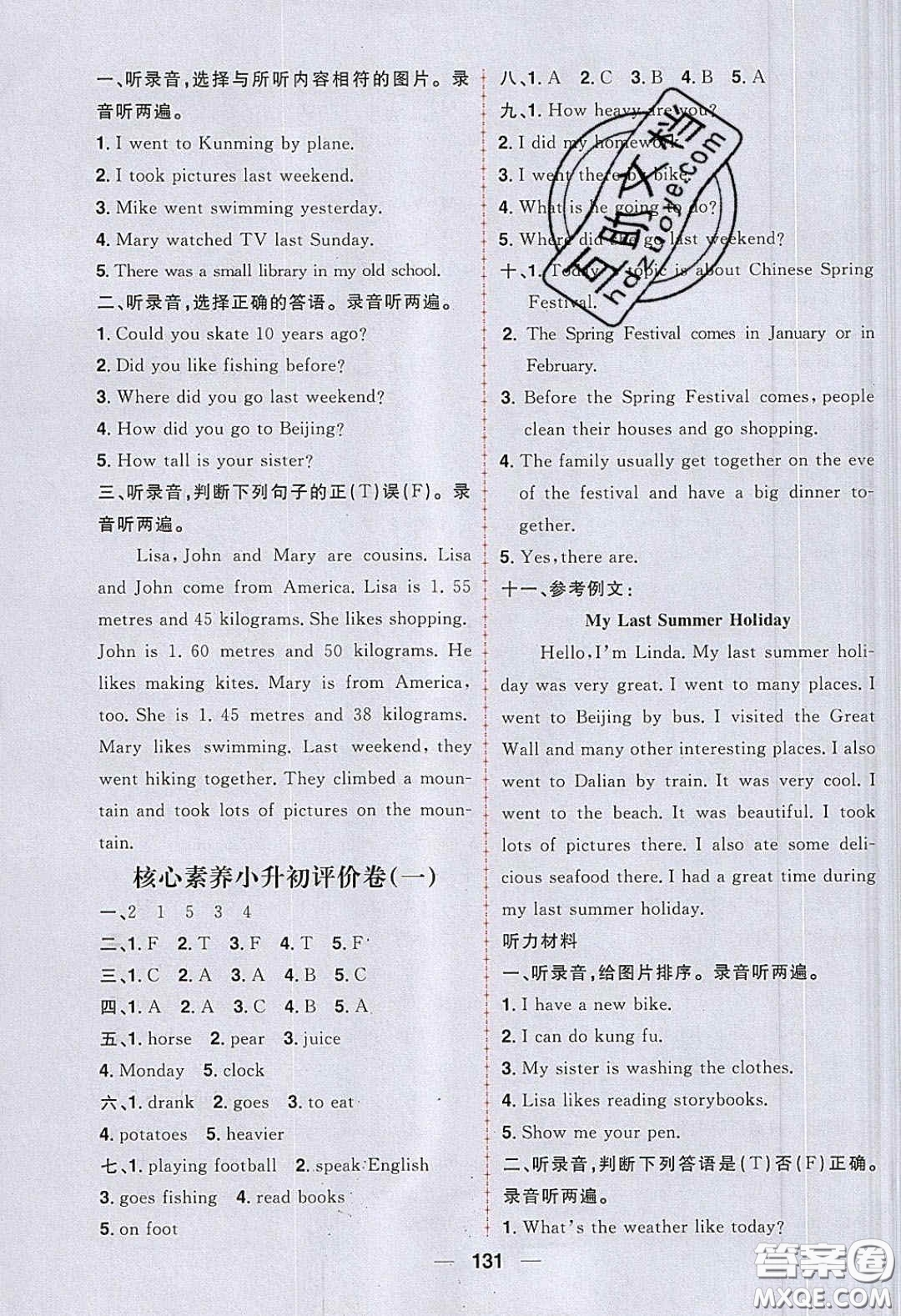 2020年核心素養(yǎng)天天練六年級(jí)英語(yǔ)下冊(cè)人教版答案