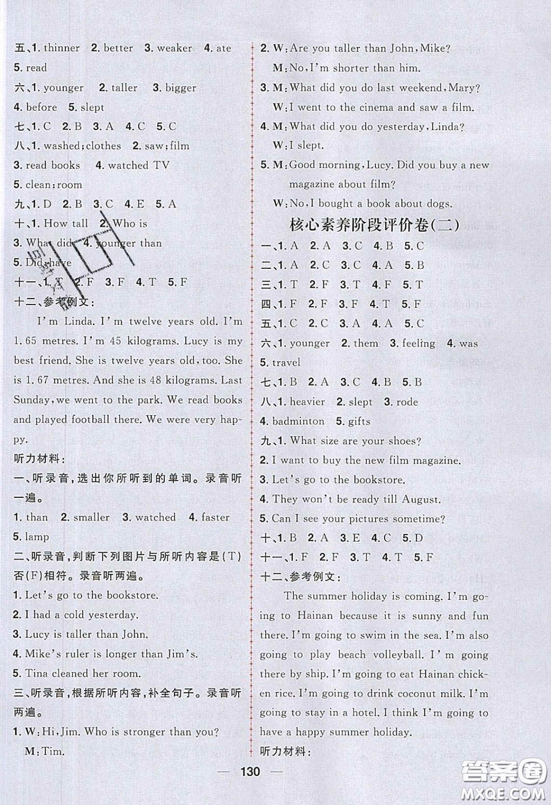 2020年核心素養(yǎng)天天練六年級(jí)英語(yǔ)下冊(cè)人教版答案