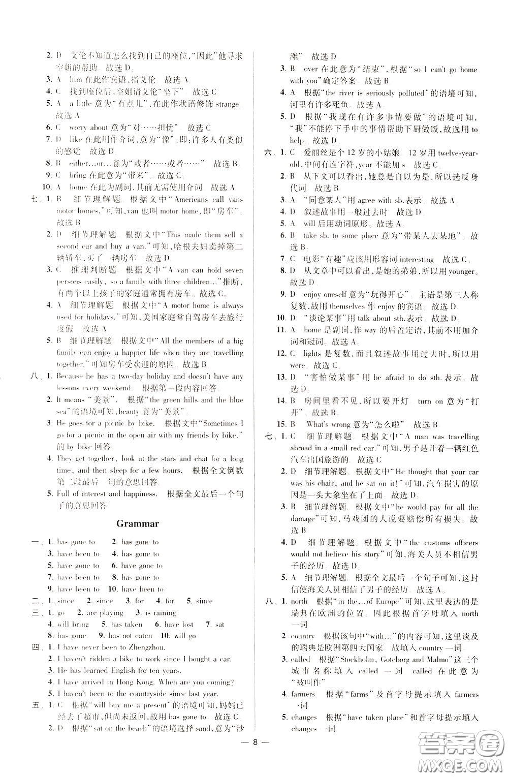 2020年初中英語小題狂做提優(yōu)版八年級下冊譯林版參考答案