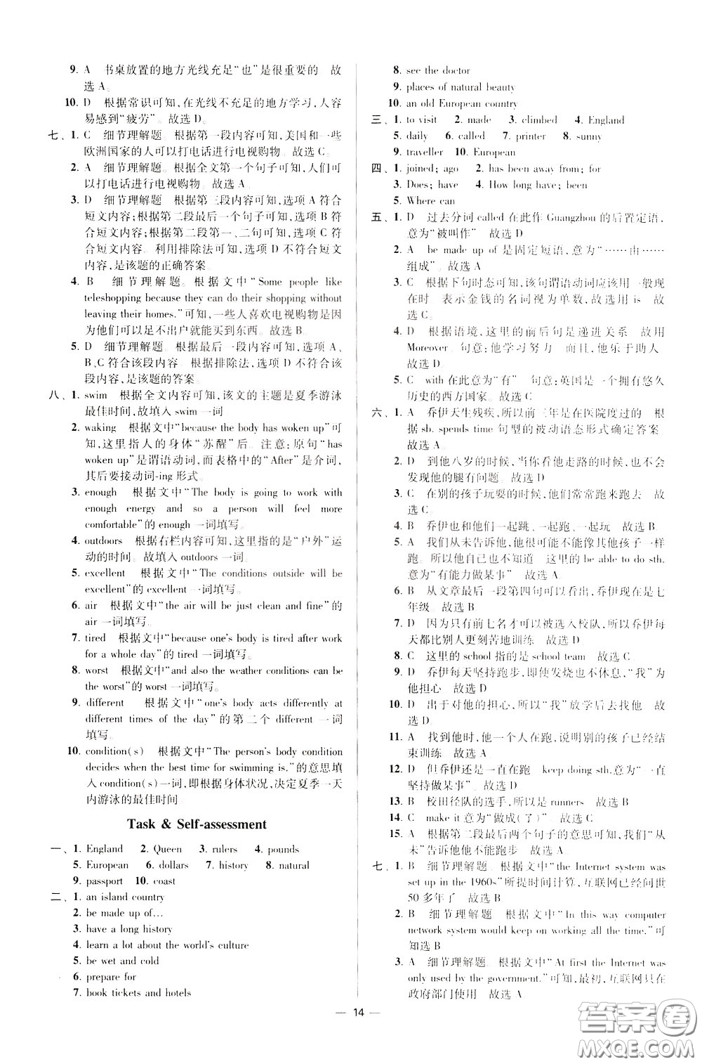 2020年初中英語小題狂做提優(yōu)版八年級下冊譯林版參考答案