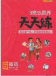 2020年核心素養(yǎng)天天練六年級(jí)英語(yǔ)下冊(cè)人教版答案