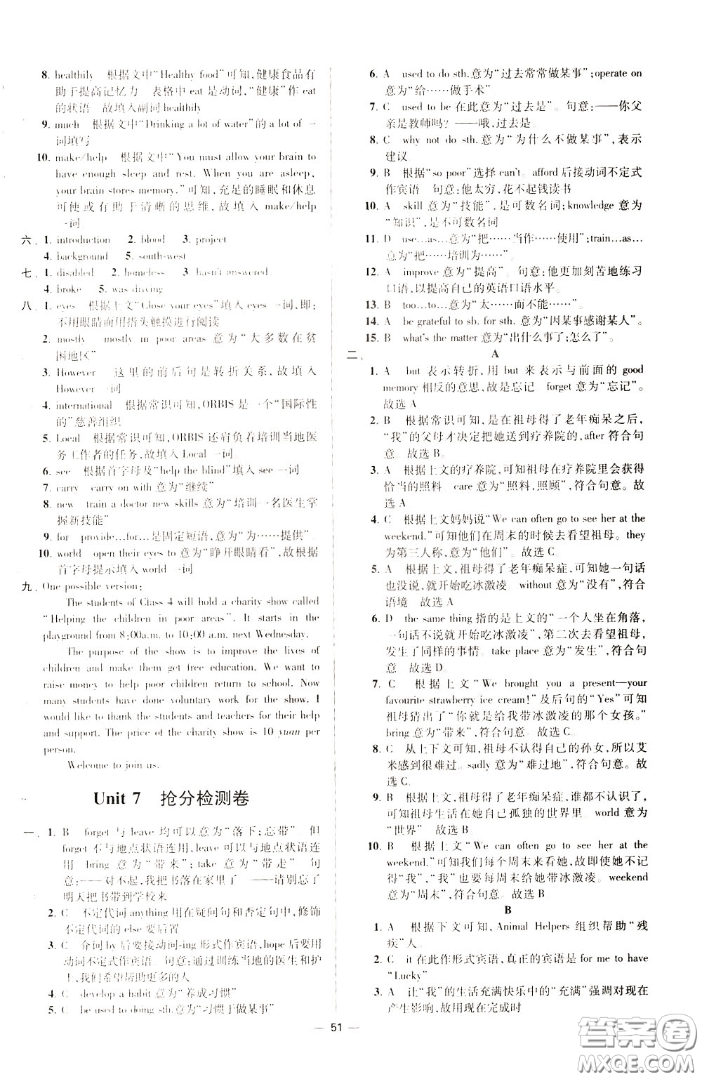 2020年初中英語小題狂做提優(yōu)版八年級下冊譯林版參考答案