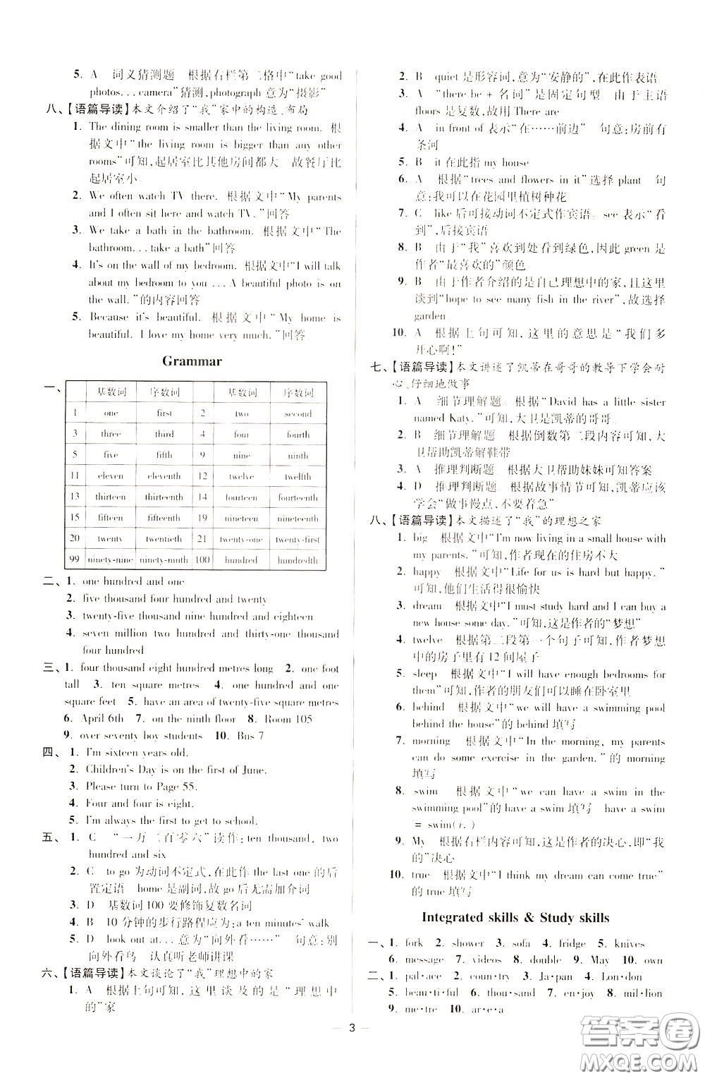 2020年初中英語小題狂做提優(yōu)版七年級(jí)下冊(cè)譯林版參考答案