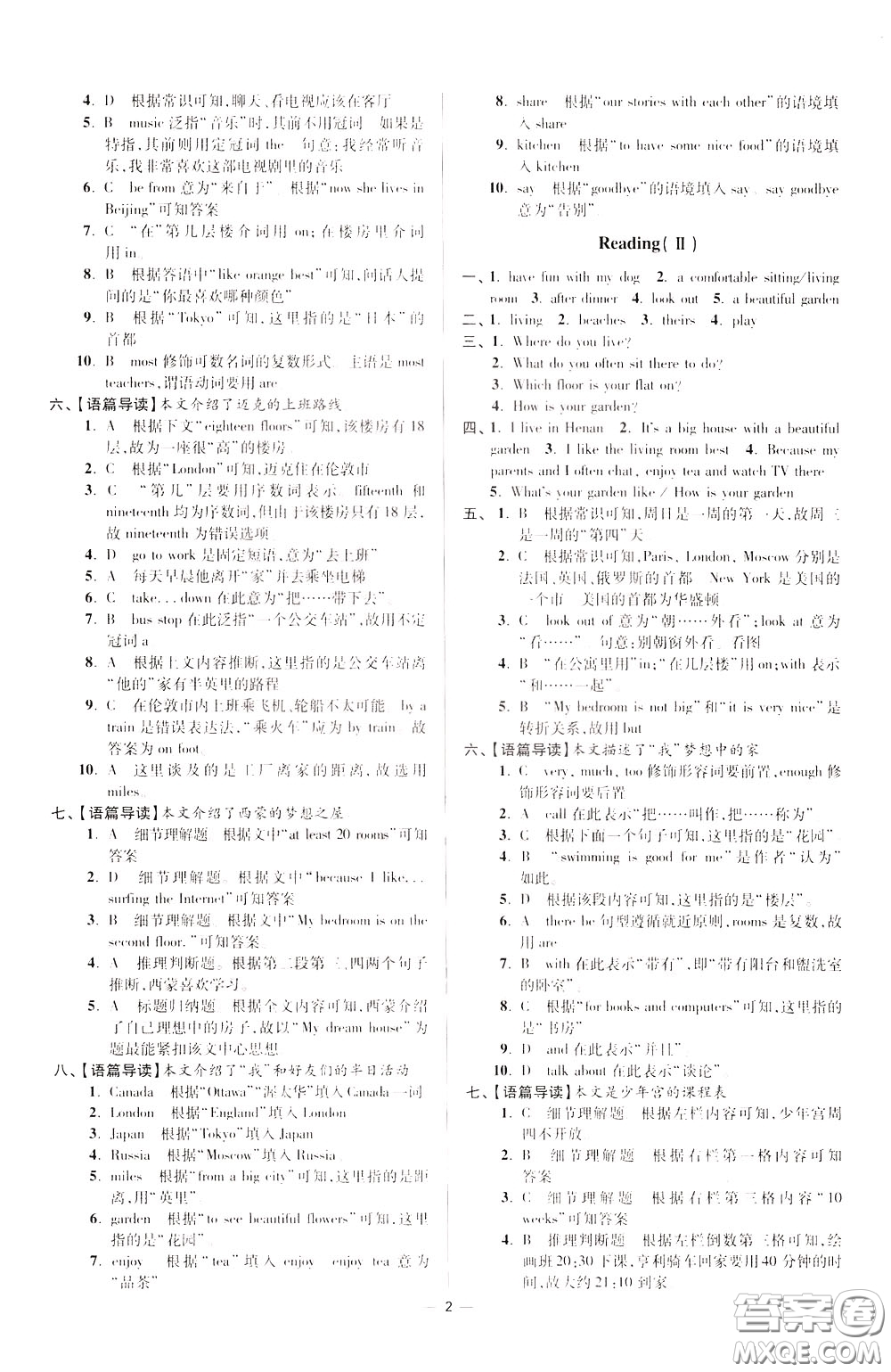 2020年初中英語小題狂做提優(yōu)版七年級(jí)下冊(cè)譯林版參考答案