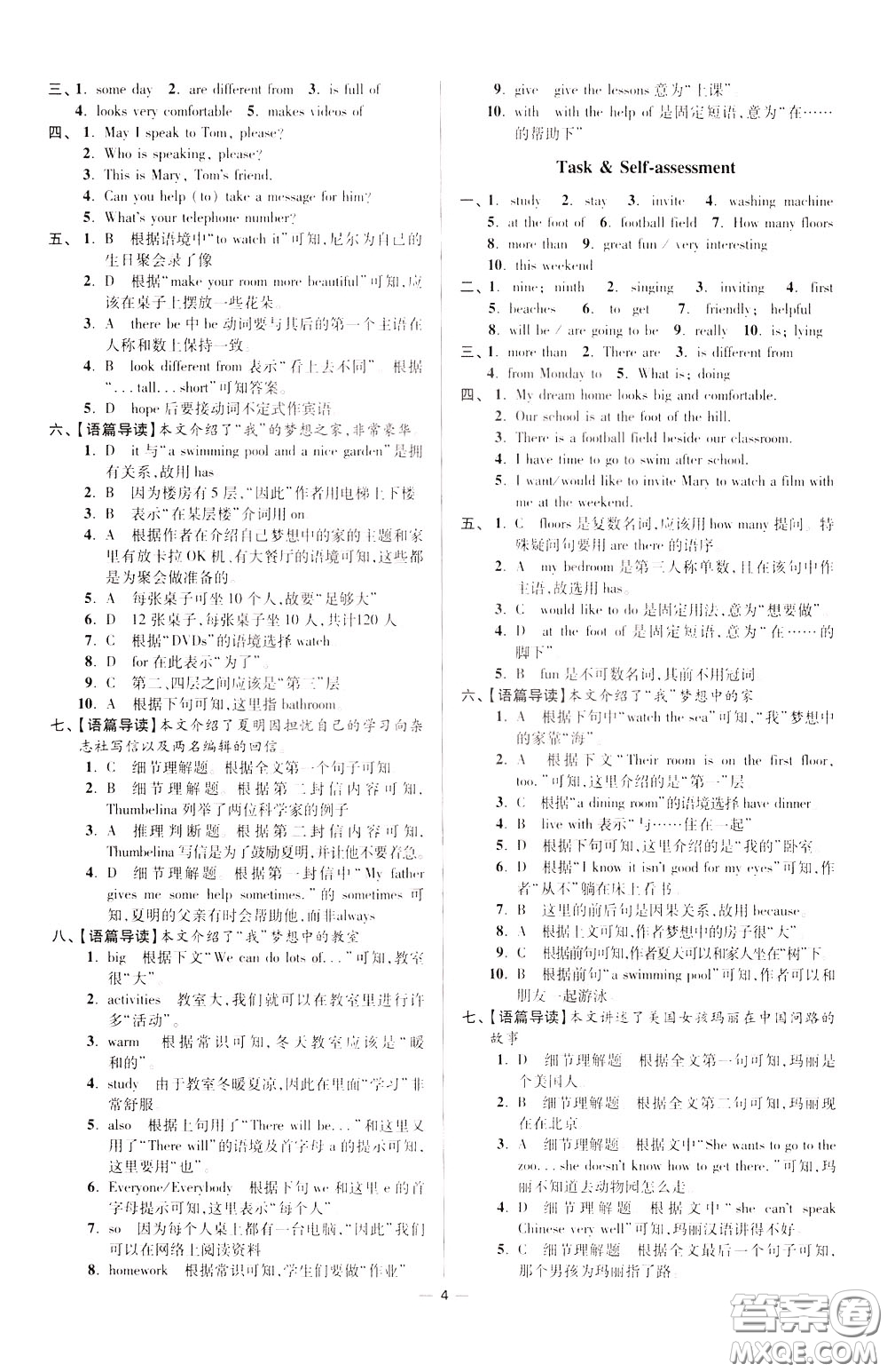 2020年初中英語小題狂做提優(yōu)版七年級(jí)下冊(cè)譯林版參考答案