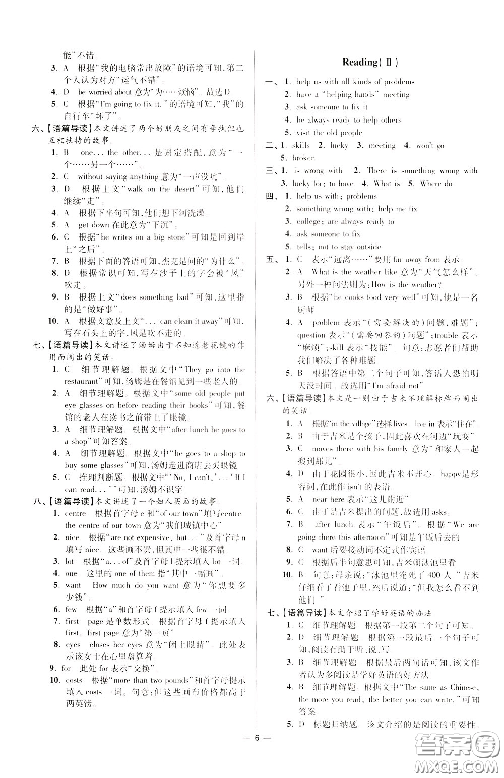 2020年初中英語小題狂做提優(yōu)版七年級(jí)下冊(cè)譯林版參考答案