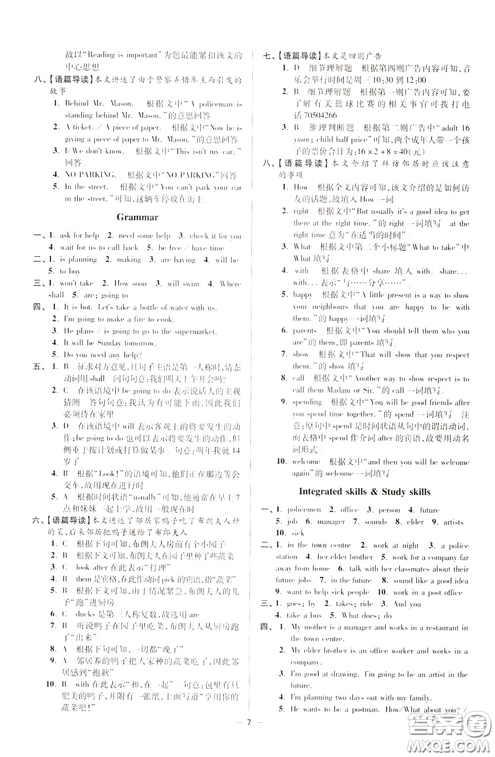 2020年初中英語小題狂做提優(yōu)版七年級(jí)下冊(cè)譯林版參考答案