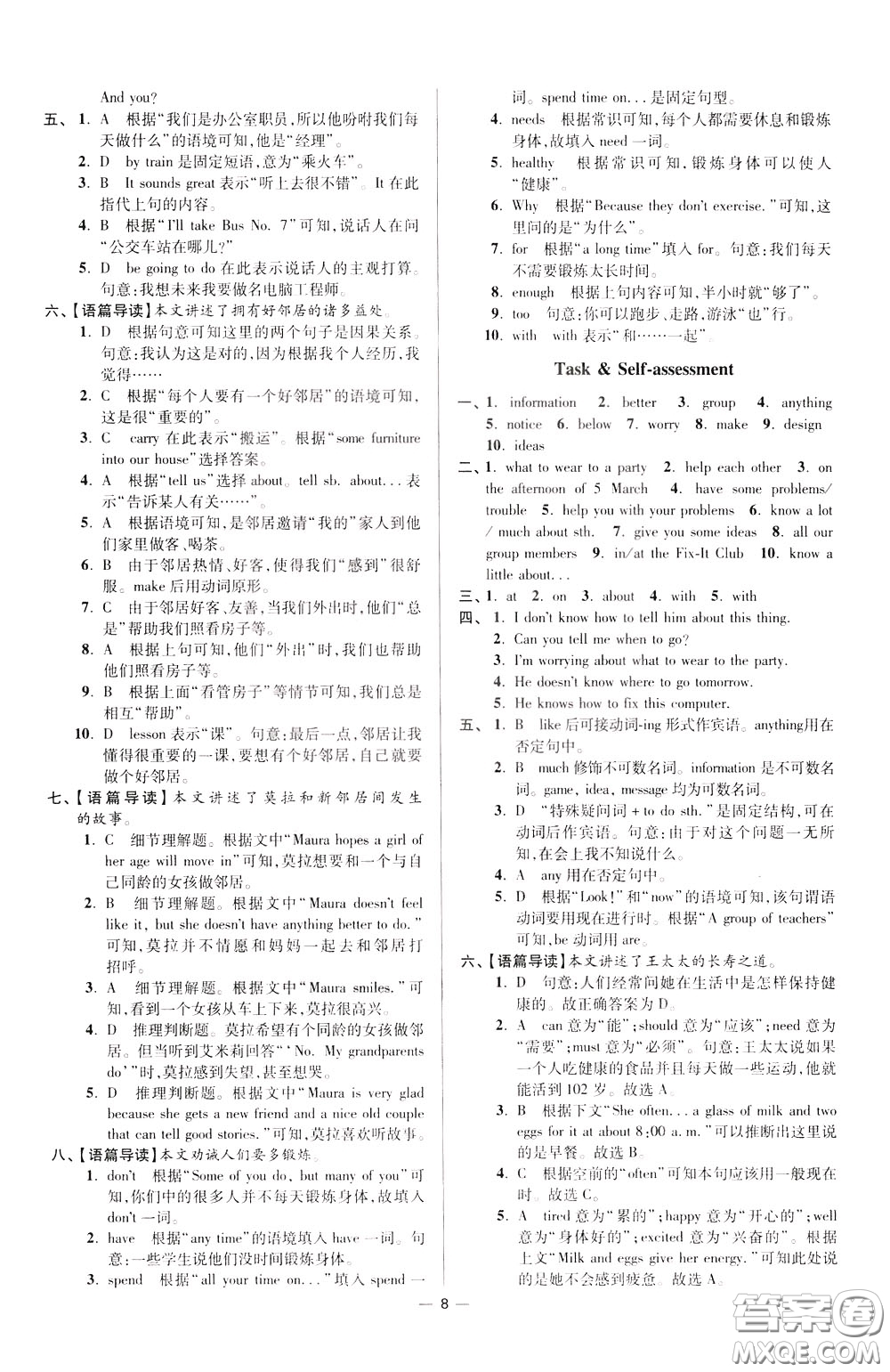 2020年初中英語小題狂做提優(yōu)版七年級(jí)下冊(cè)譯林版參考答案