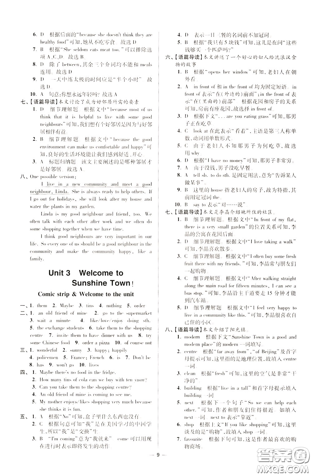 2020年初中英語小題狂做提優(yōu)版七年級(jí)下冊(cè)譯林版參考答案