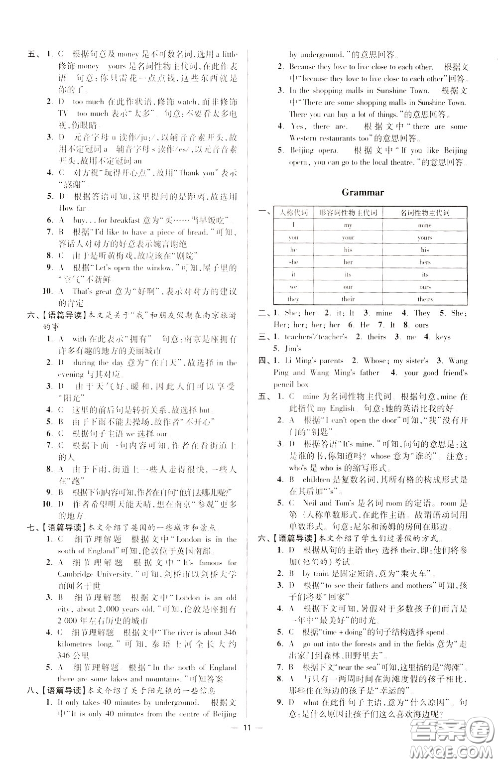 2020年初中英語小題狂做提優(yōu)版七年級(jí)下冊(cè)譯林版參考答案