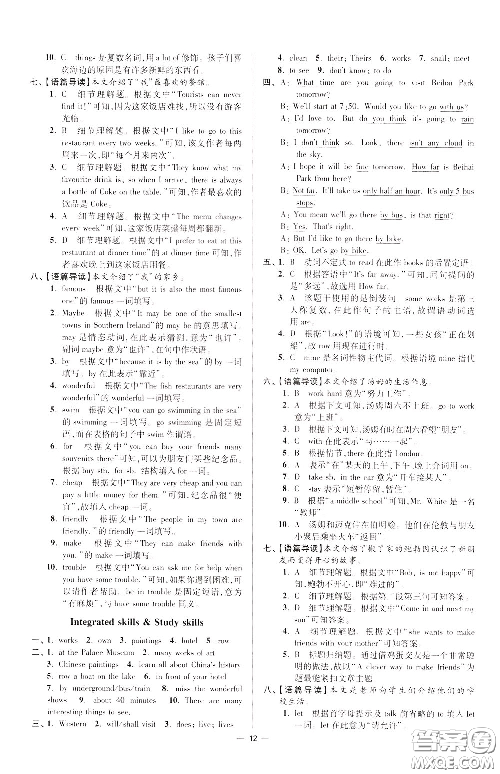 2020年初中英語小題狂做提優(yōu)版七年級(jí)下冊(cè)譯林版參考答案