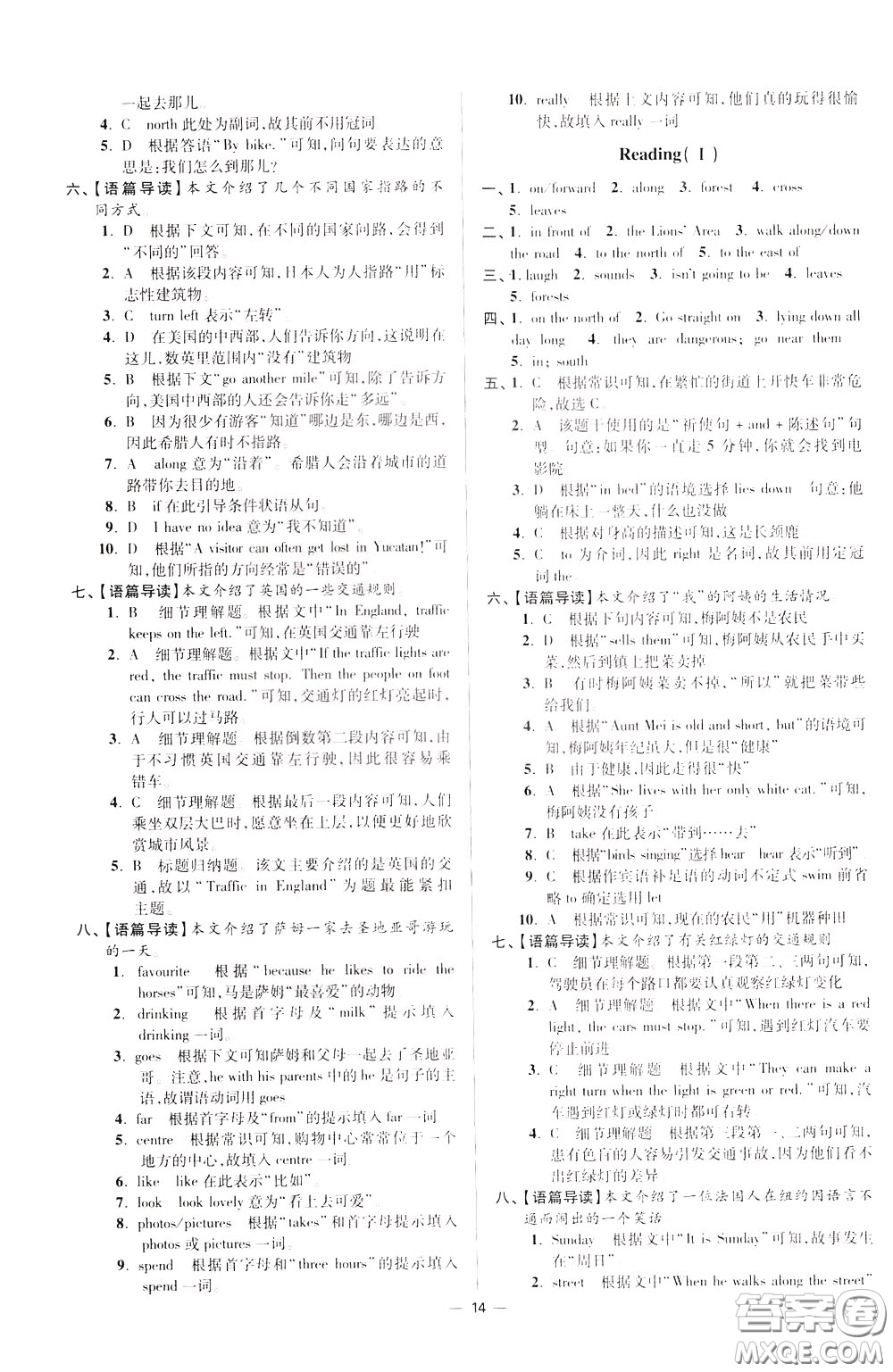2020年初中英語小題狂做提優(yōu)版七年級(jí)下冊(cè)譯林版參考答案