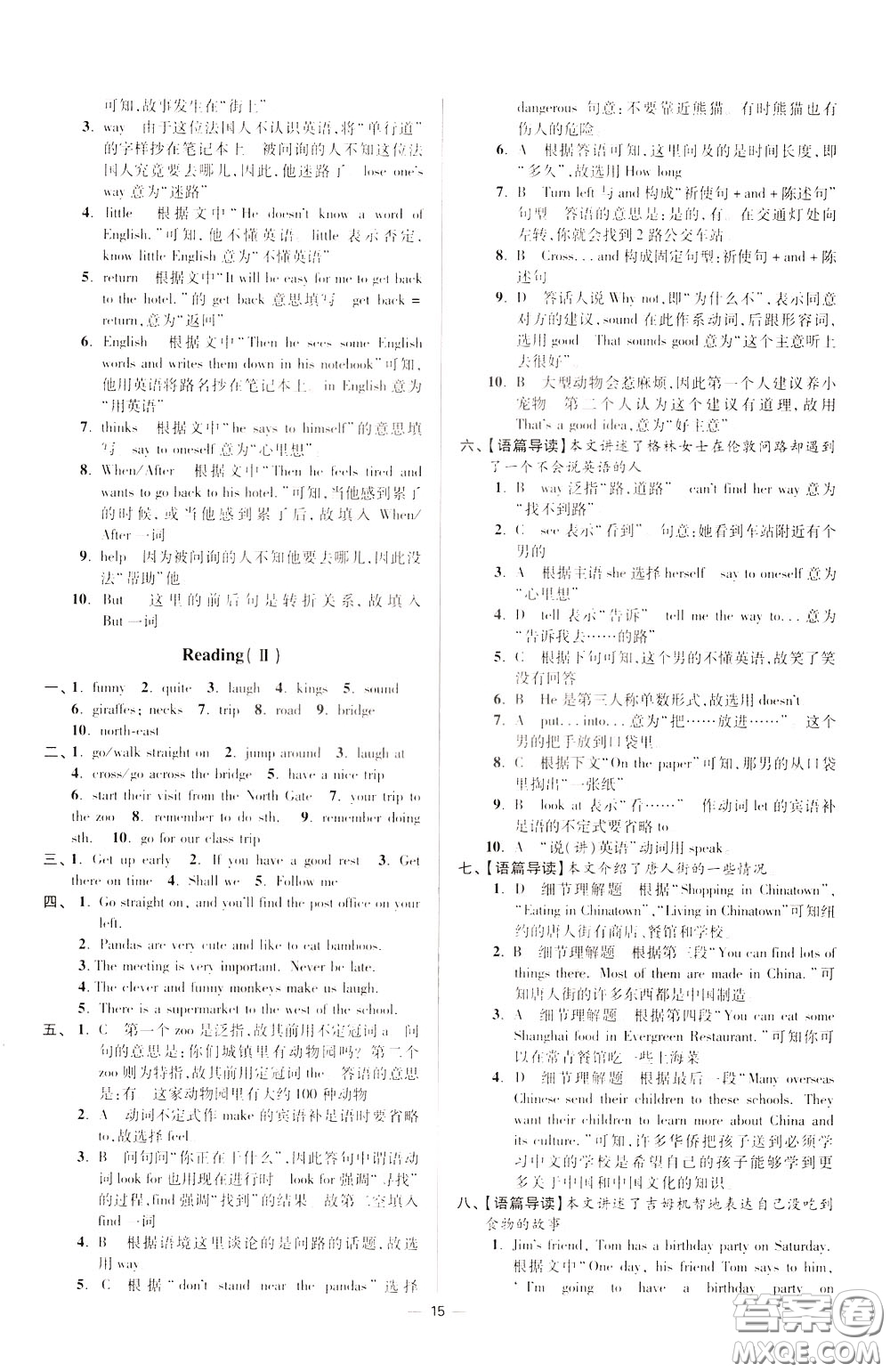 2020年初中英語小題狂做提優(yōu)版七年級(jí)下冊(cè)譯林版參考答案