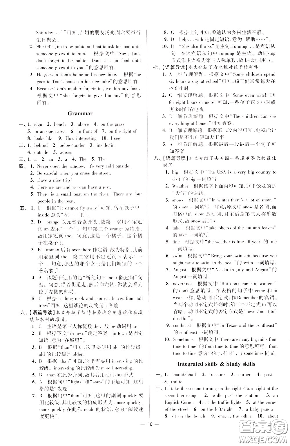2020年初中英語小題狂做提優(yōu)版七年級(jí)下冊(cè)譯林版參考答案