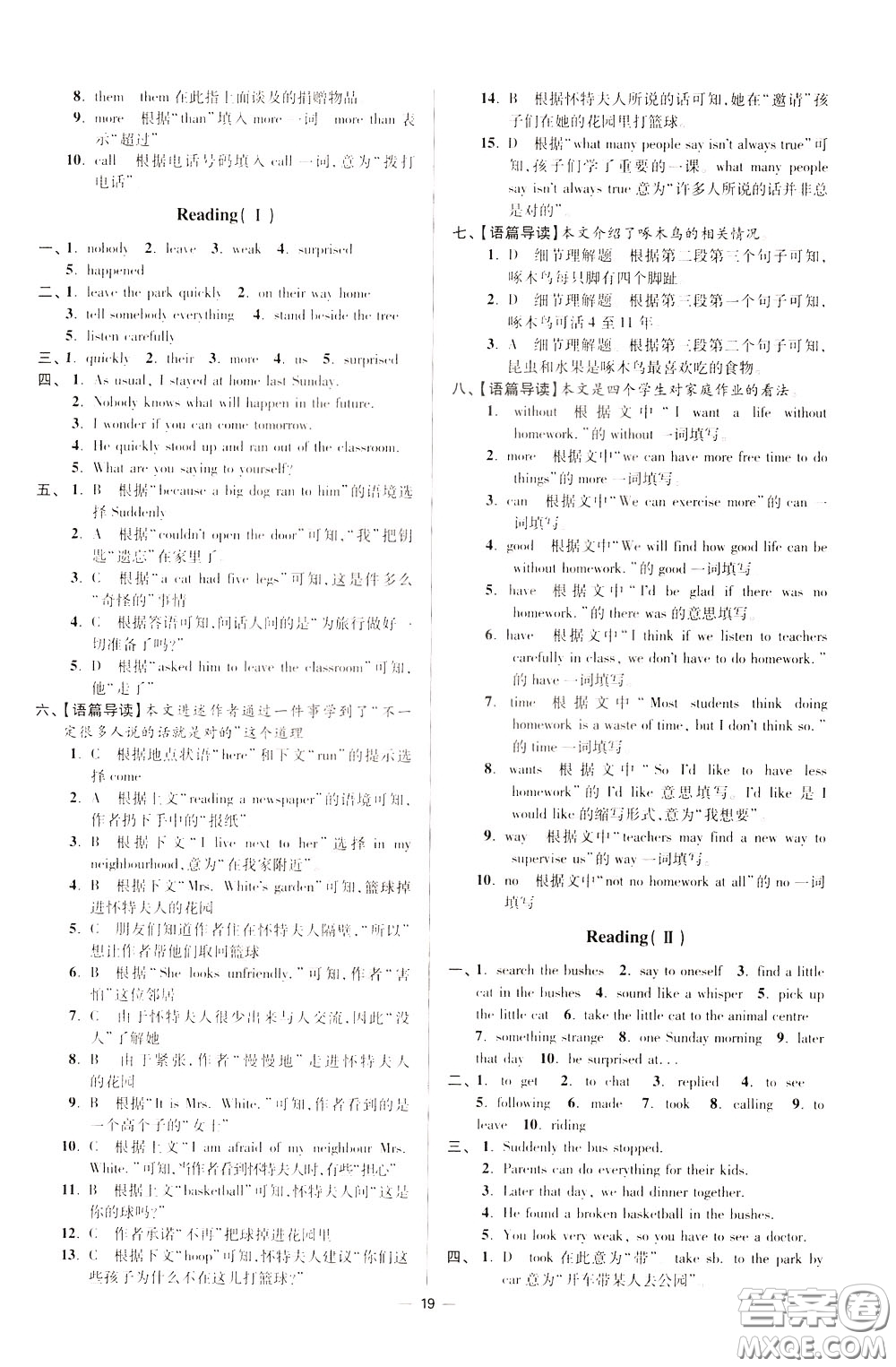 2020年初中英語小題狂做提優(yōu)版七年級(jí)下冊(cè)譯林版參考答案