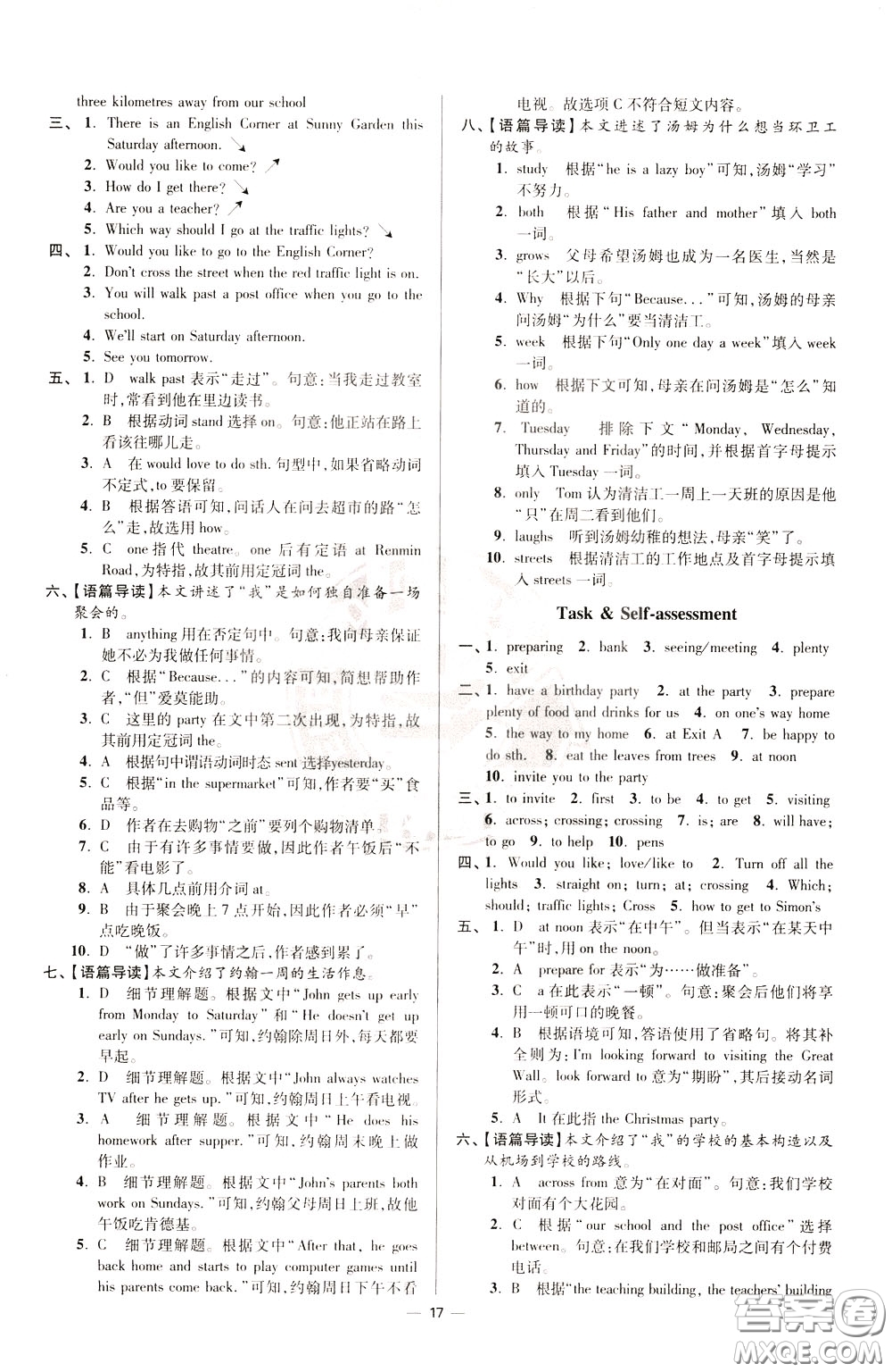 2020年初中英語小題狂做提優(yōu)版七年級(jí)下冊(cè)譯林版參考答案