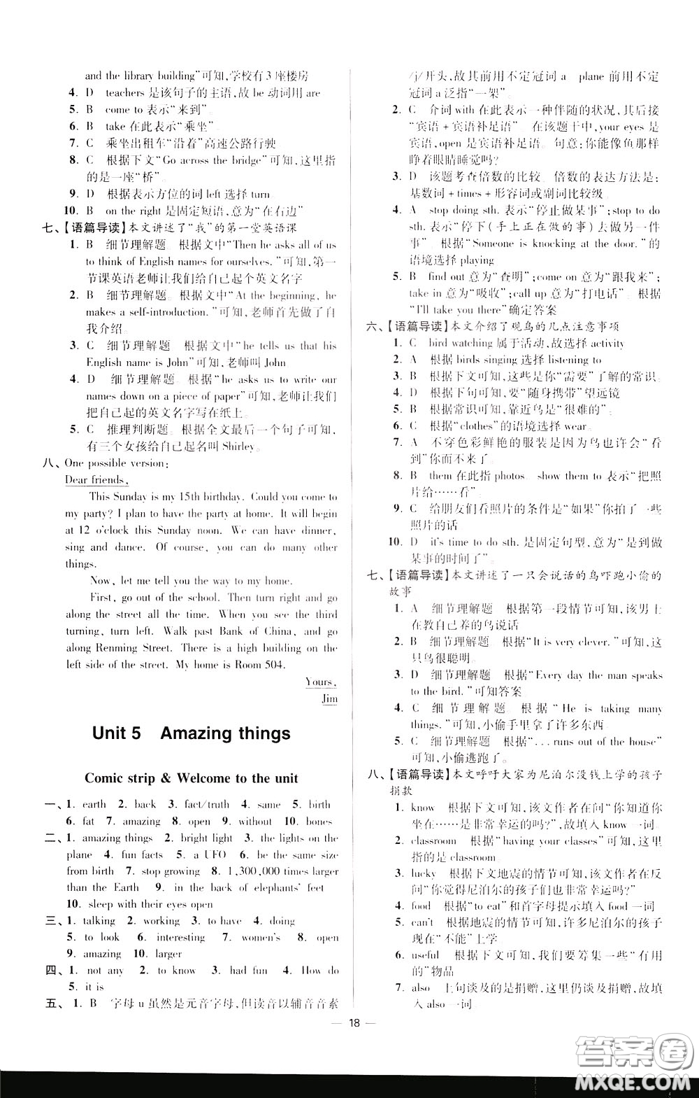 2020年初中英語小題狂做提優(yōu)版七年級(jí)下冊(cè)譯林版參考答案